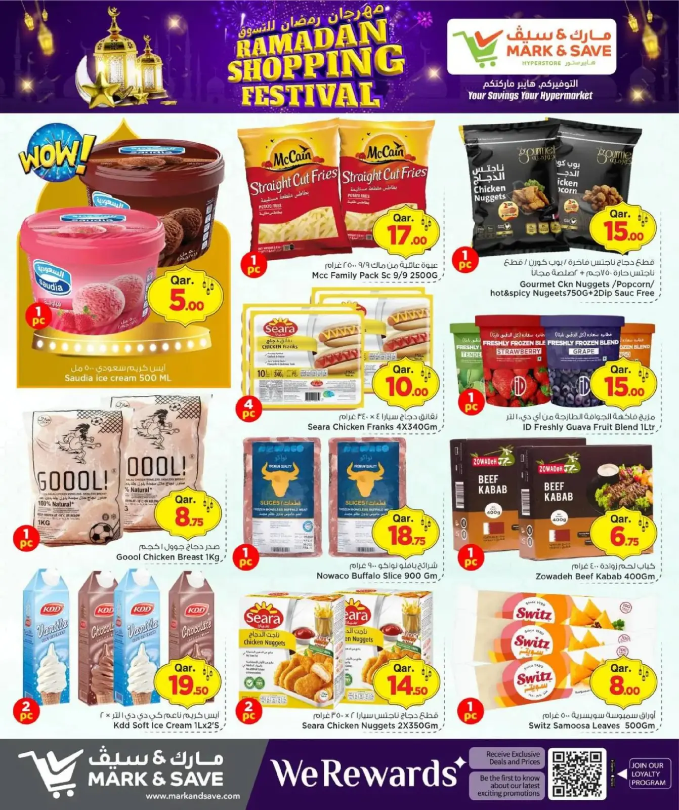 صفحة 11 ضمن مهرجان رمضان للتسوق في مارك اند سيف قطر