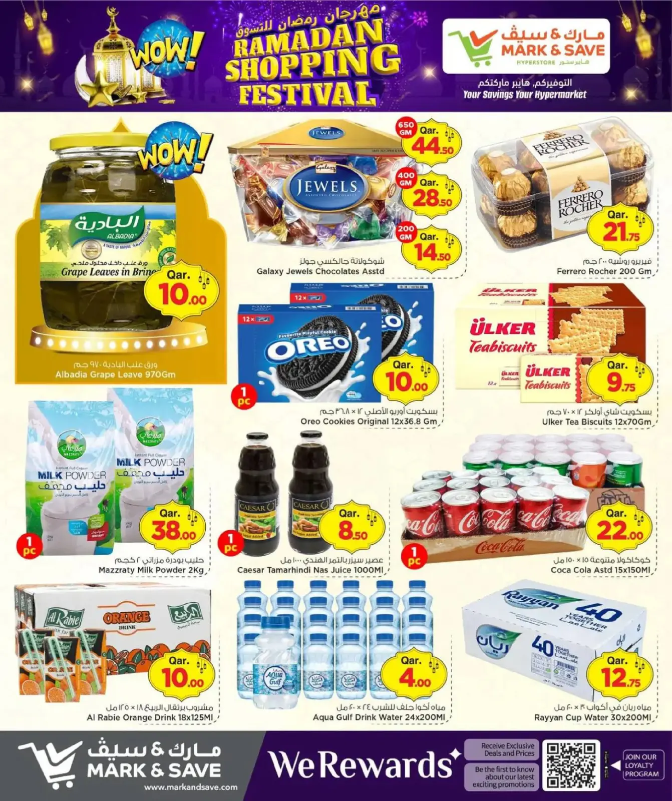 صفحة 12 ضمن مهرجان رمضان للتسوق في مارك اند سيف قطر