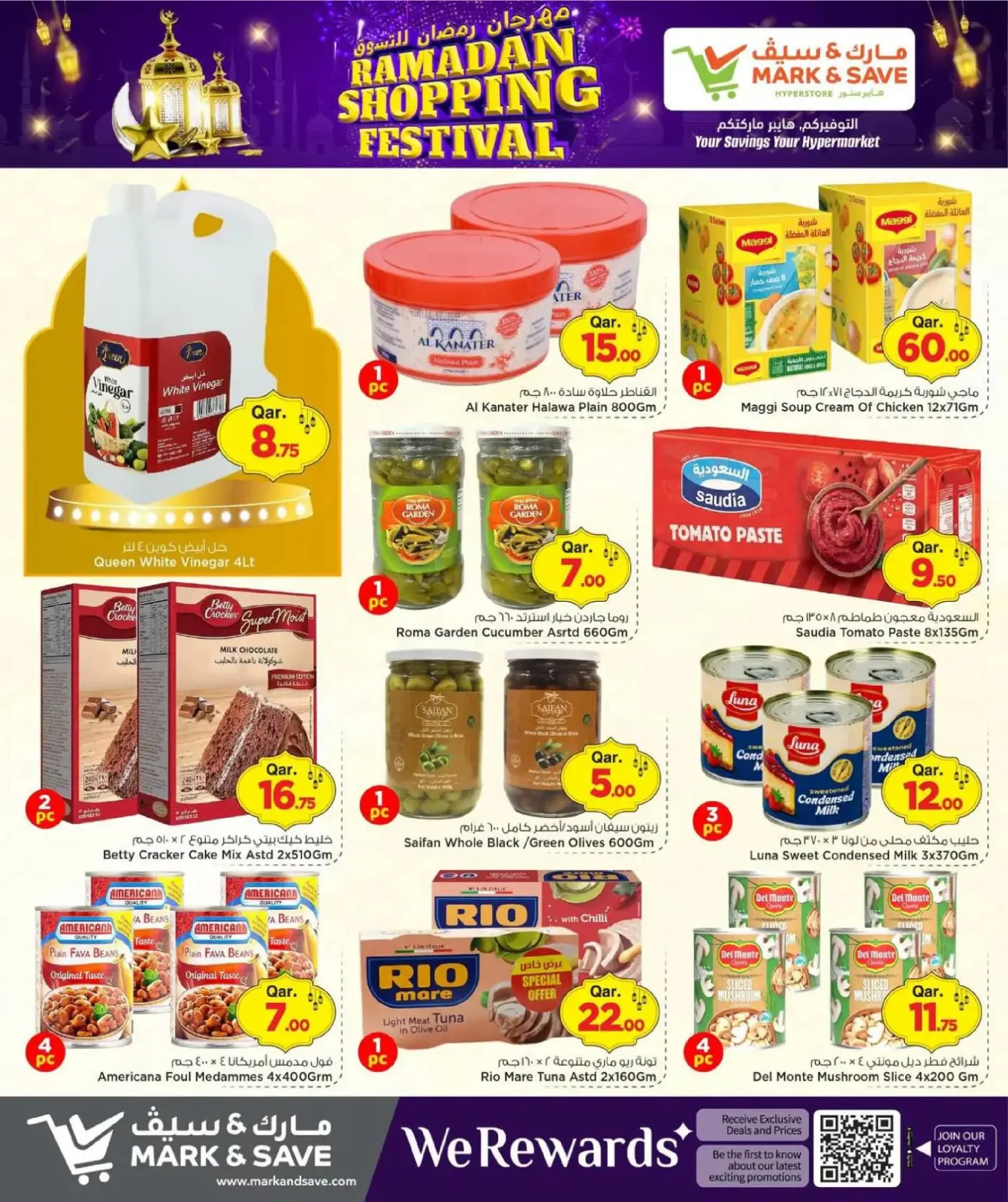 صفحة 13 ضمن مهرجان رمضان للتسوق في مارك اند سيف قطر