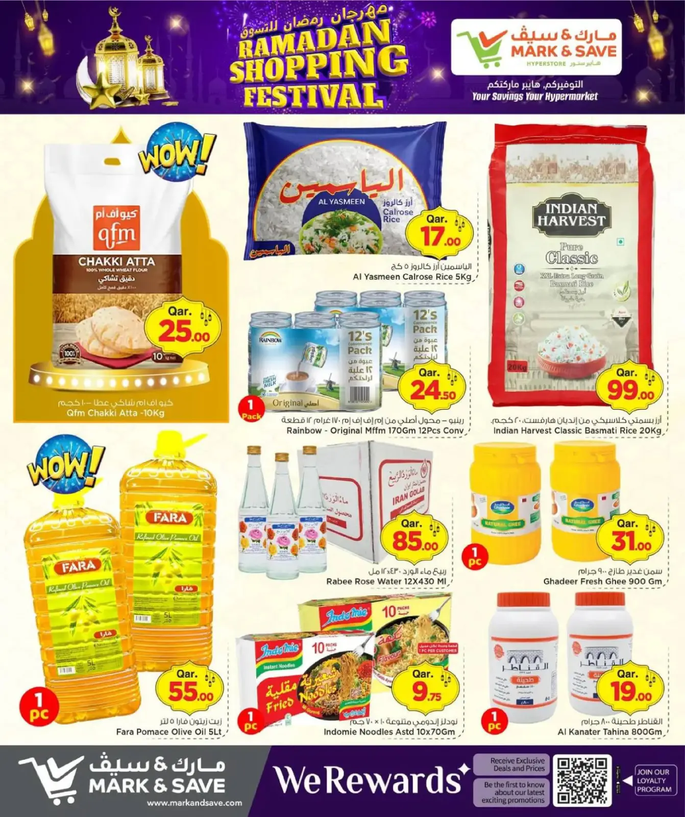 صفحة 14 ضمن مهرجان رمضان للتسوق في مارك اند سيف قطر