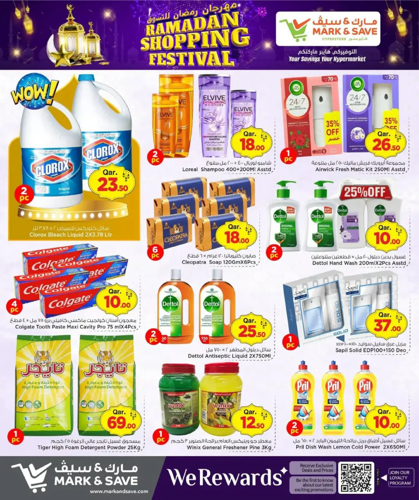 صفحة 15 ضمن مهرجان رمضان للتسوق في مارك اند سيف قطر