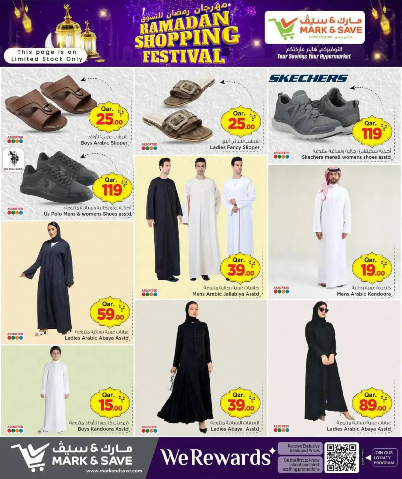 صفحة 19 ضمن مهرجان رمضان للتسوق في مارك اند سيف قطر