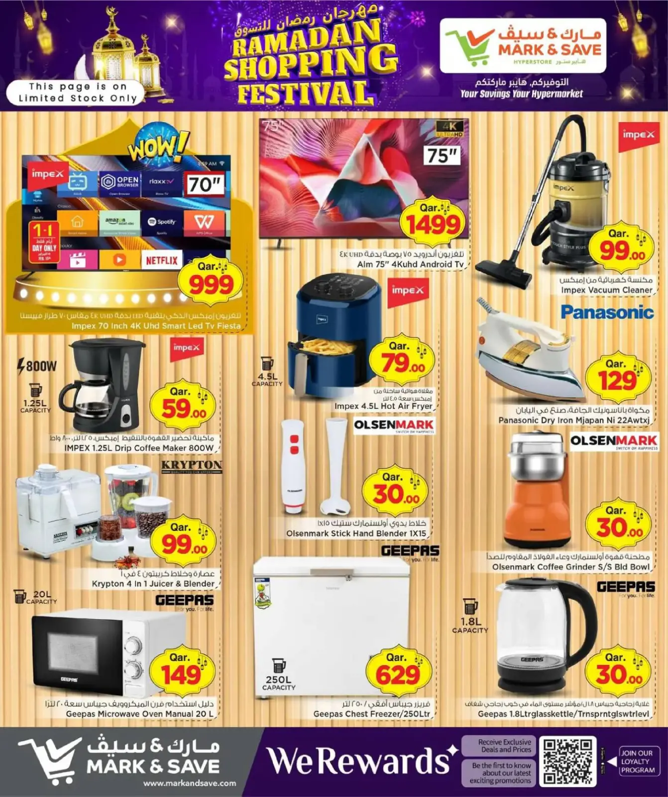 صفحة 20 ضمن مهرجان رمضان للتسوق في مارك اند سيف قطر