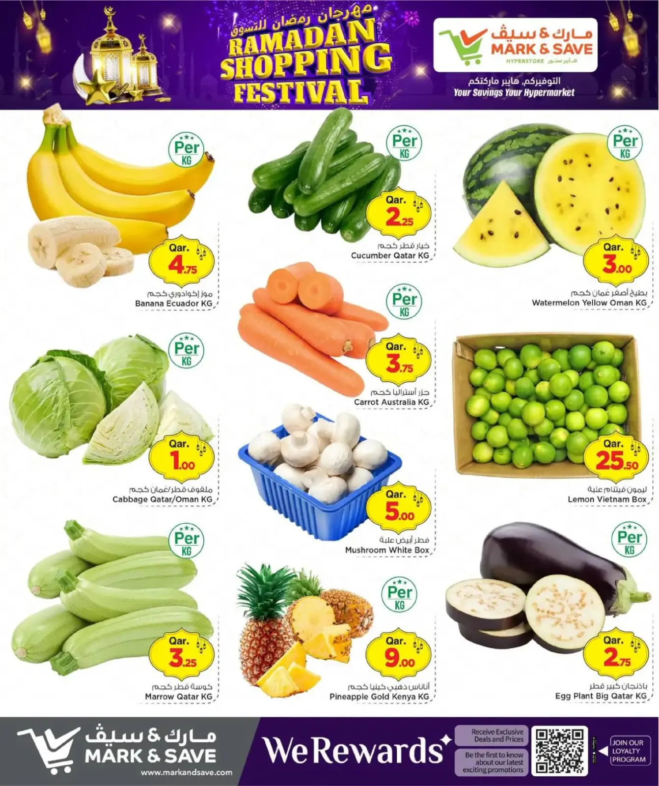 صفحة 3 ضمن مهرجان رمضان للتسوق في مارك اند سيف قطر