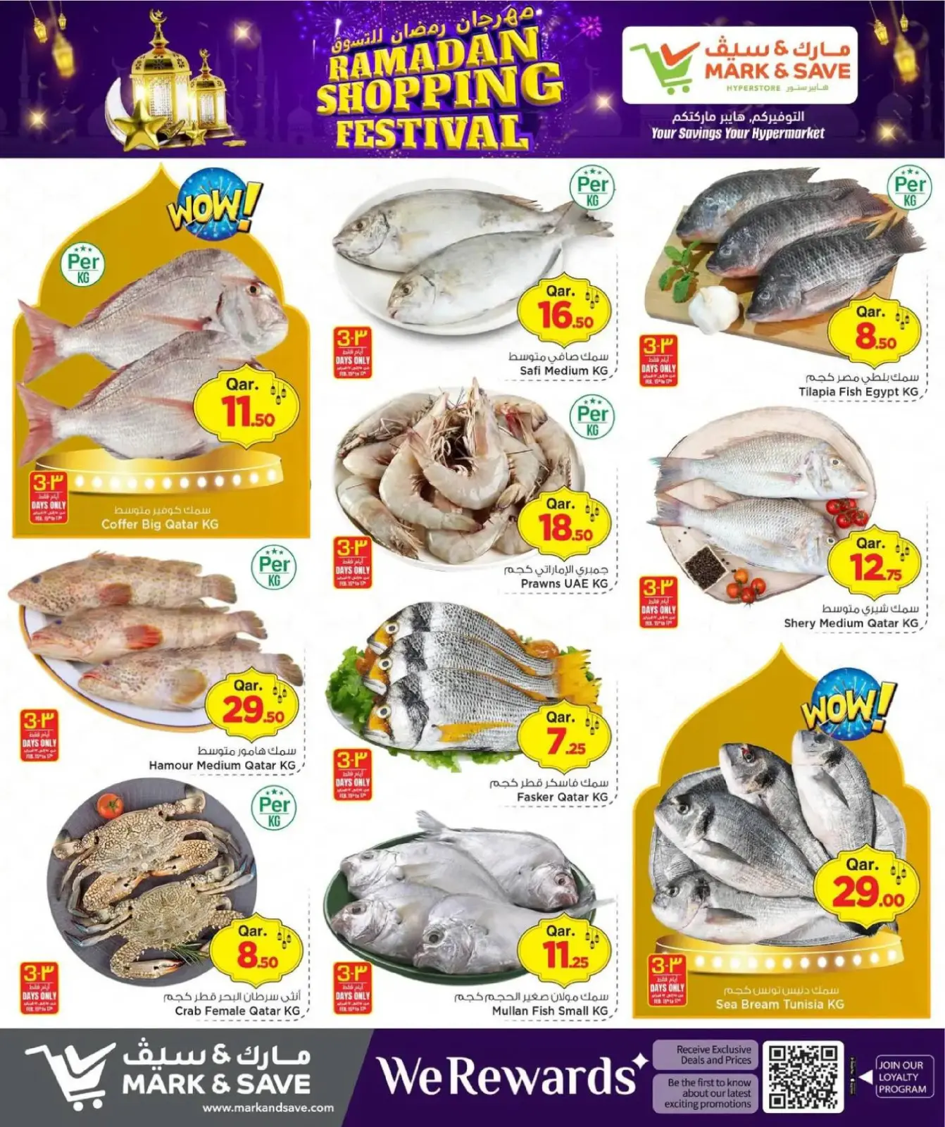 صفحة 5 ضمن مهرجان رمضان للتسوق في مارك اند سيف قطر