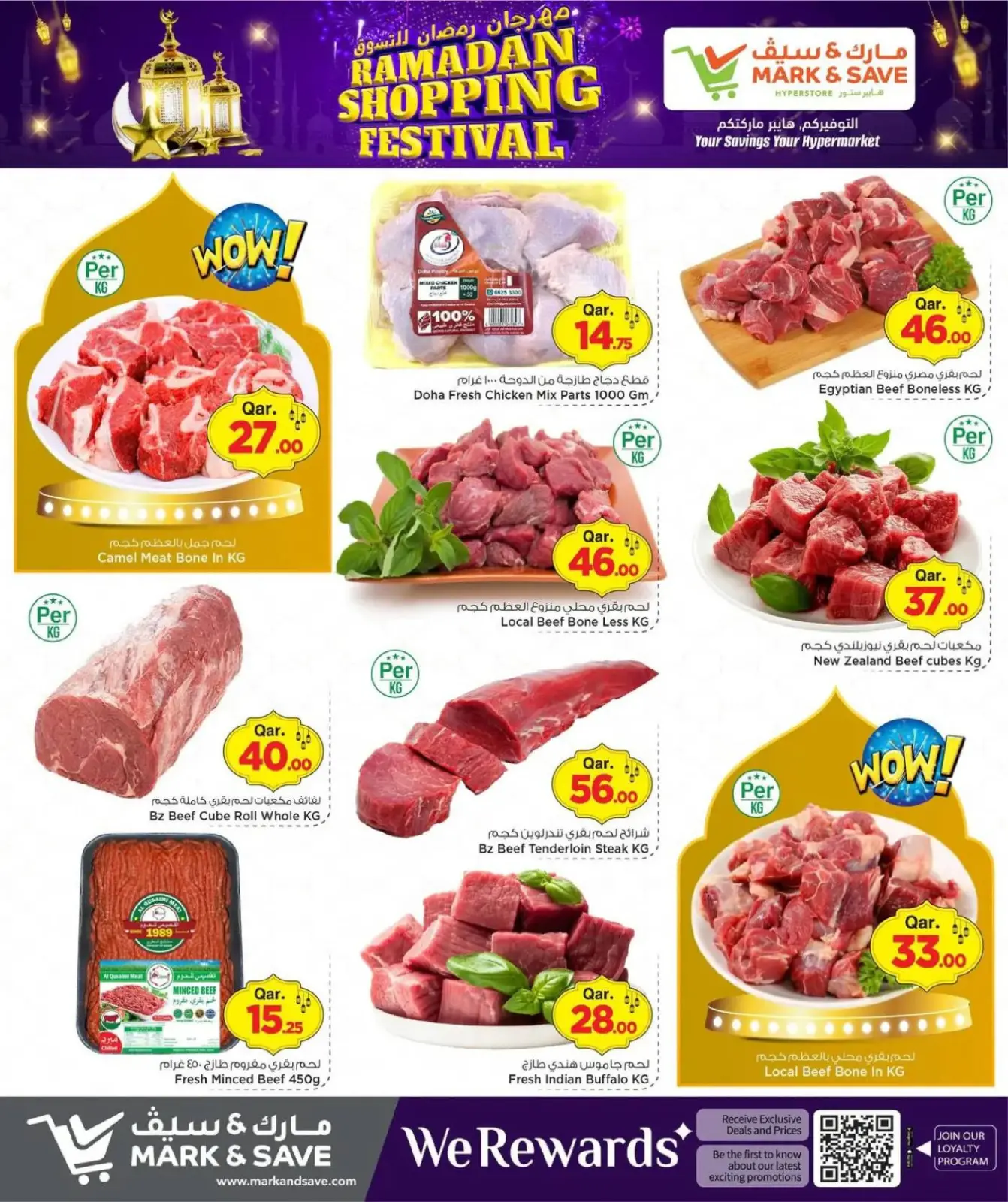 صفحة 6 ضمن مهرجان رمضان للتسوق في مارك اند سيف قطر