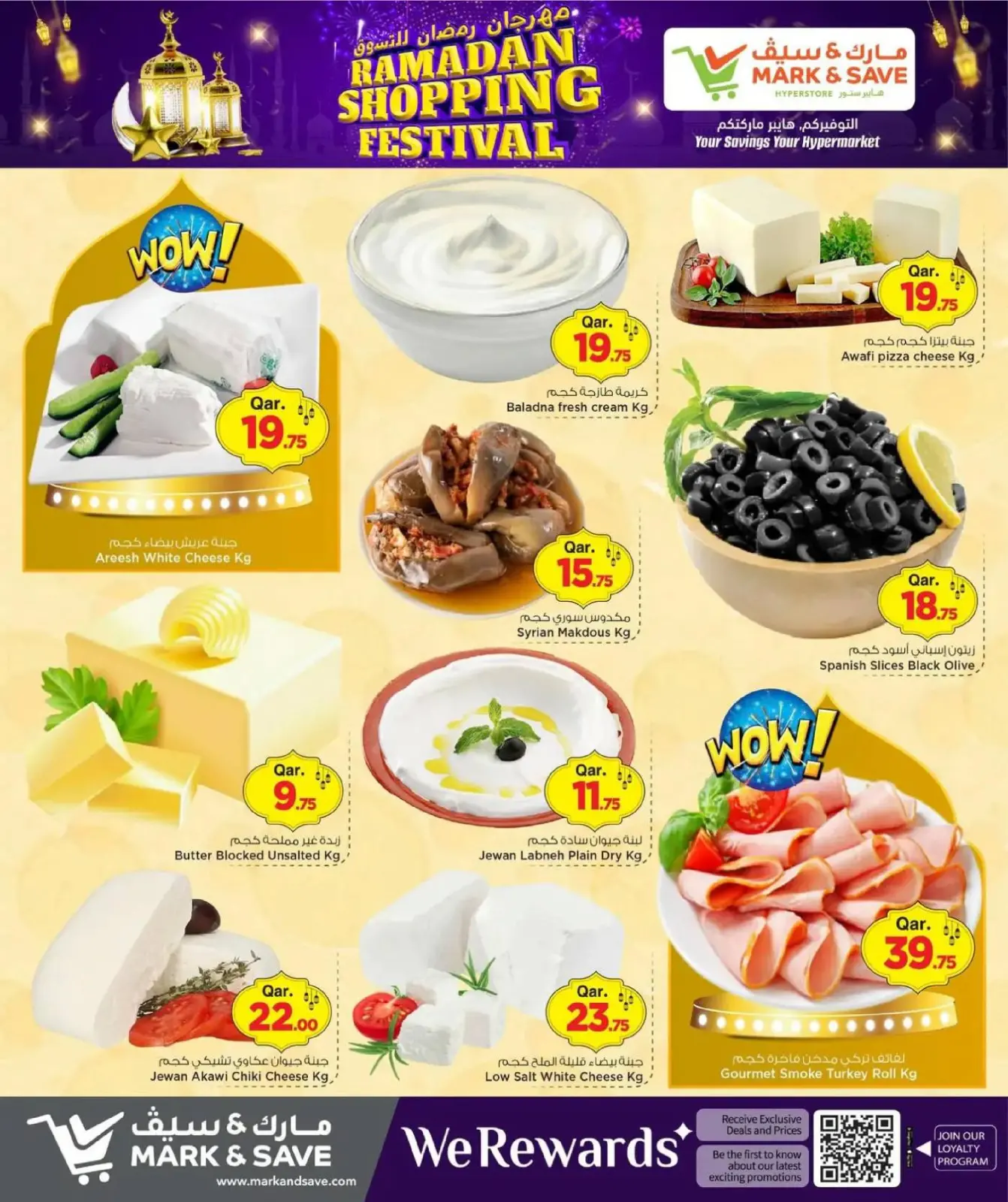 صفحة 7 ضمن مهرجان رمضان للتسوق في مارك اند سيف قطر