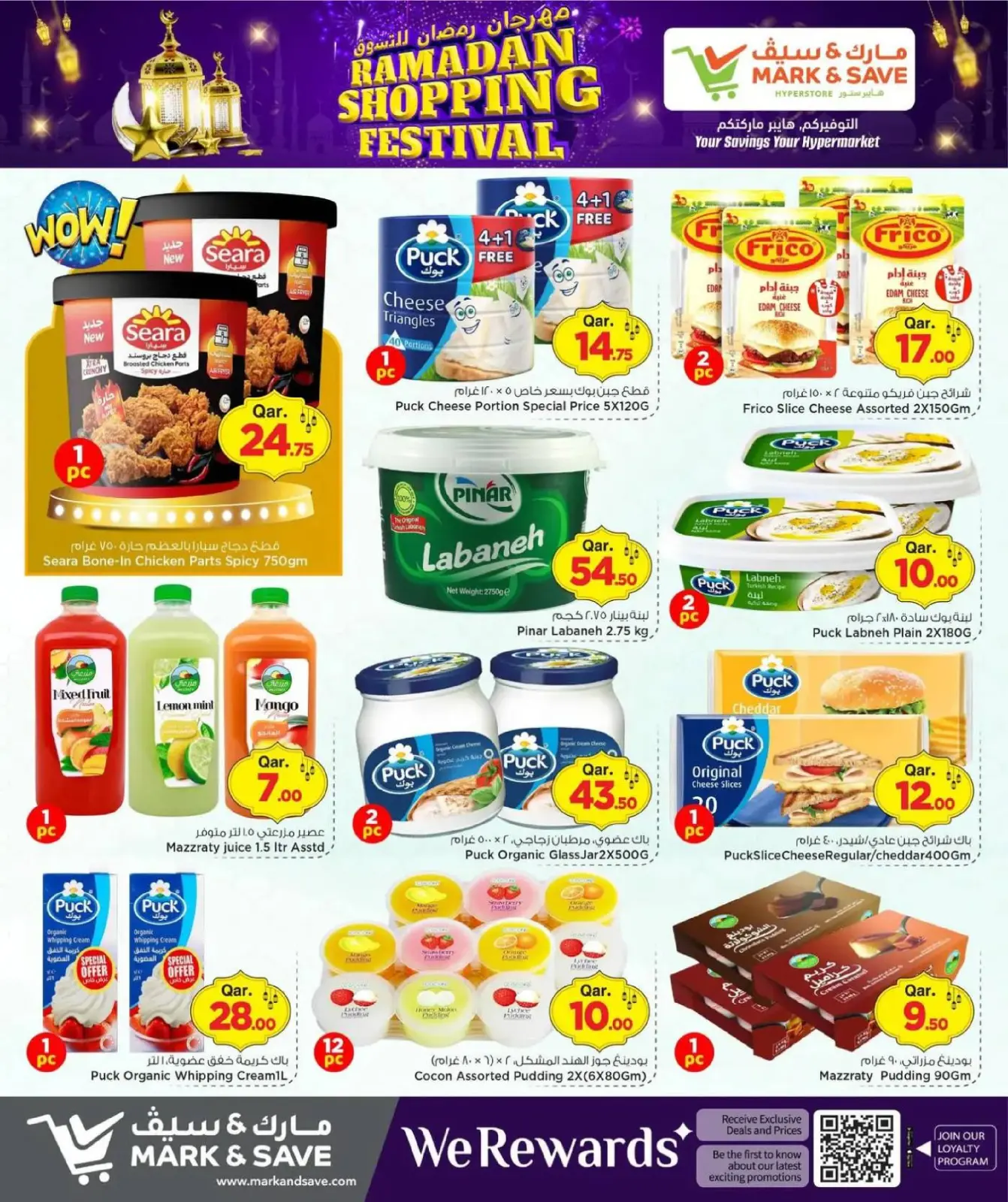 صفحة 10 ضمن مهرجان رمضان للتسوق في مارك اند سيف قطر