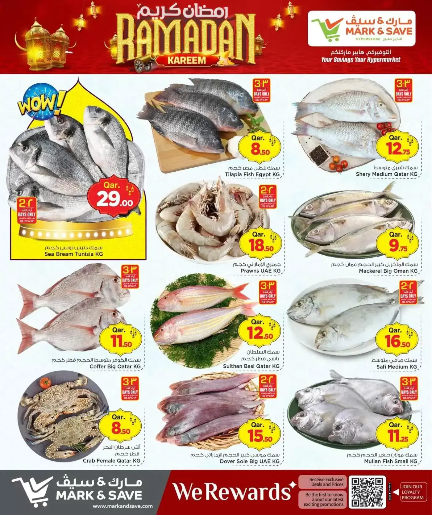 عروض مارك اند سيف قطر من 15 حتى 18 فبراير 2026 عروض رمضان كريم