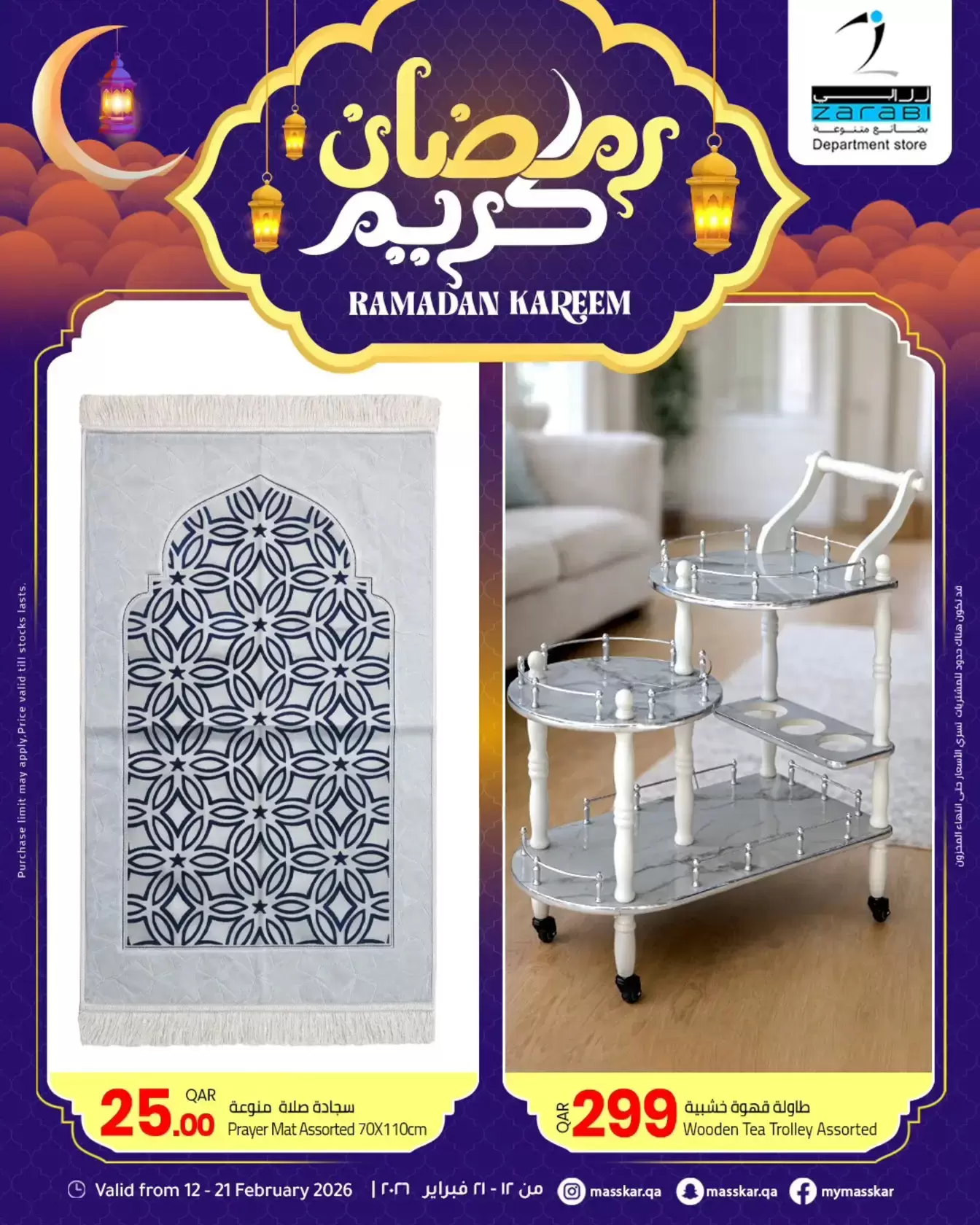 Offres Grand magasin Zarabi Qatar de 12 à 21 février 2026 Offres Ramadan Kareem - Grand magasin Zarabi - Qatar - 12 fevrier 2026 – 21 fevrier 2026 - Page 4