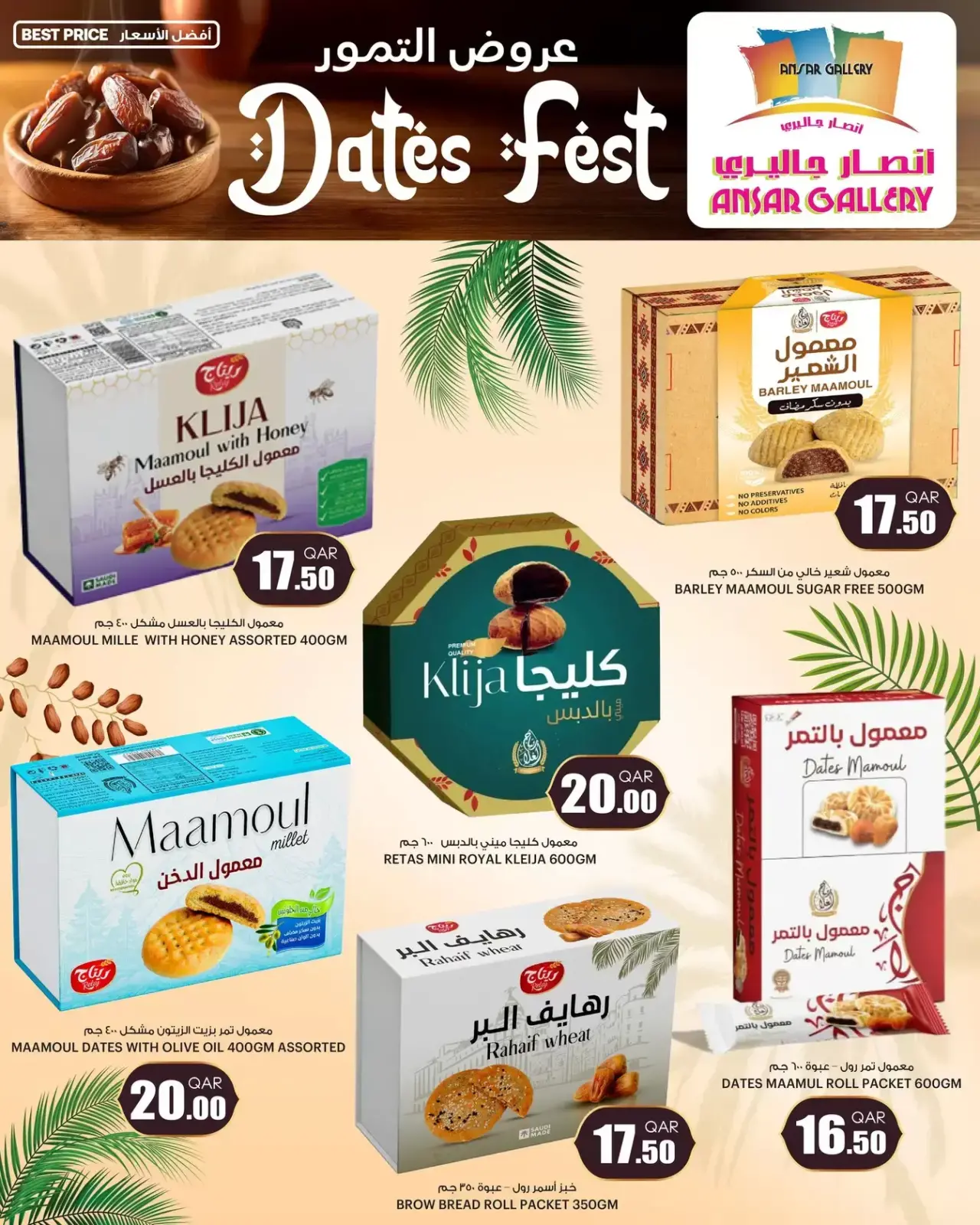 صفحة 7 ضمن عروض التمور في أنصار جاليرى قطر