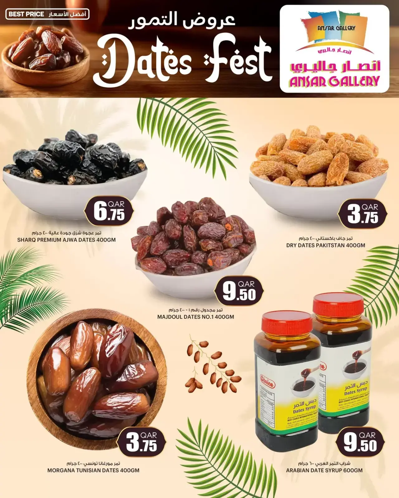 صفحة 2 ضمن عروض التمور في أنصار جاليرى قطر