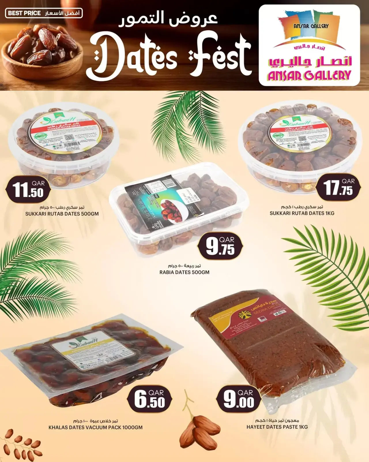 صفحة 5 ضمن عروض التمور في أنصار جاليرى قطر