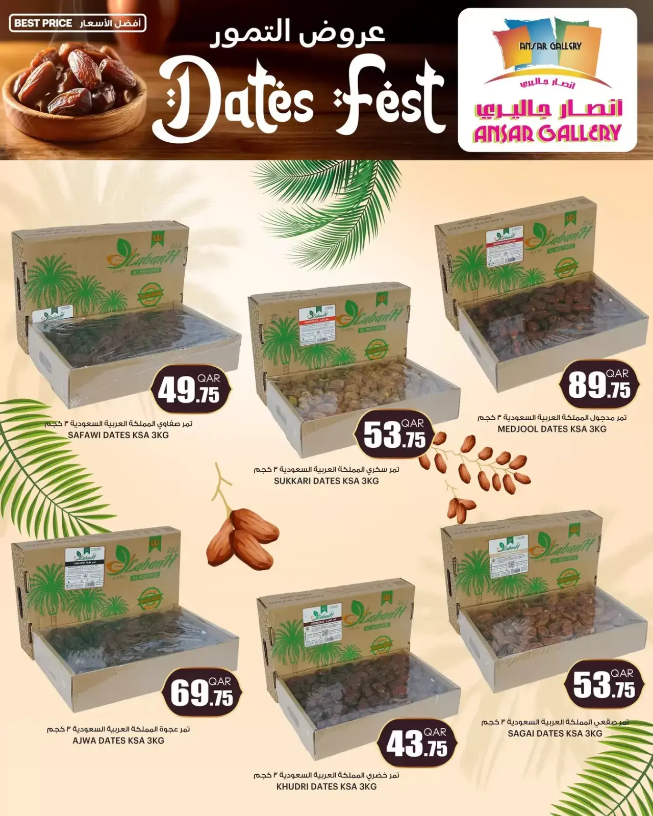 صفحة 4 ضمن عروض التمور في أنصار جاليرى قطر