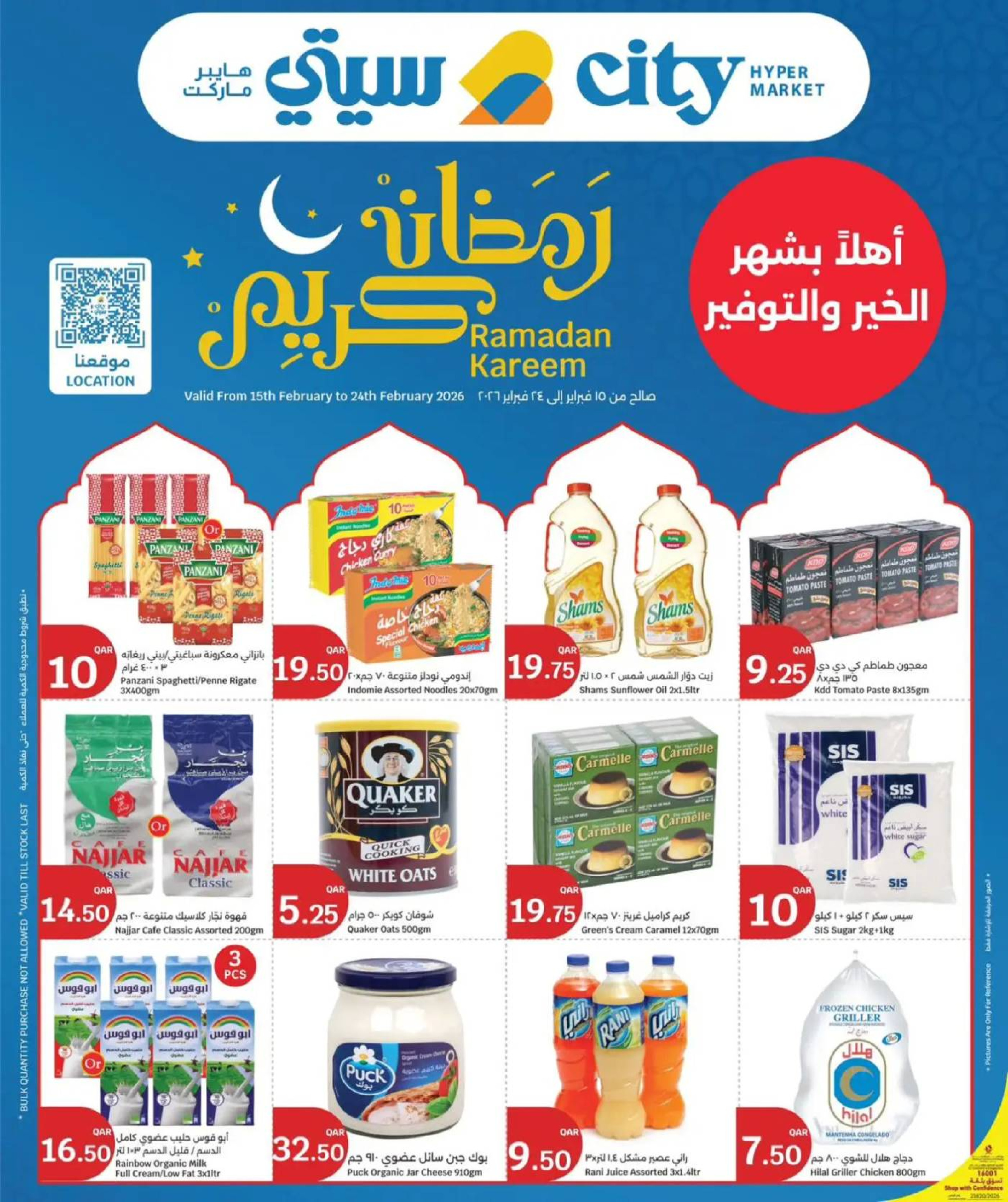 City Hyper Qatar Offers from 15 to 24 February 2026 Ramadan Kareem Offers - Page 1