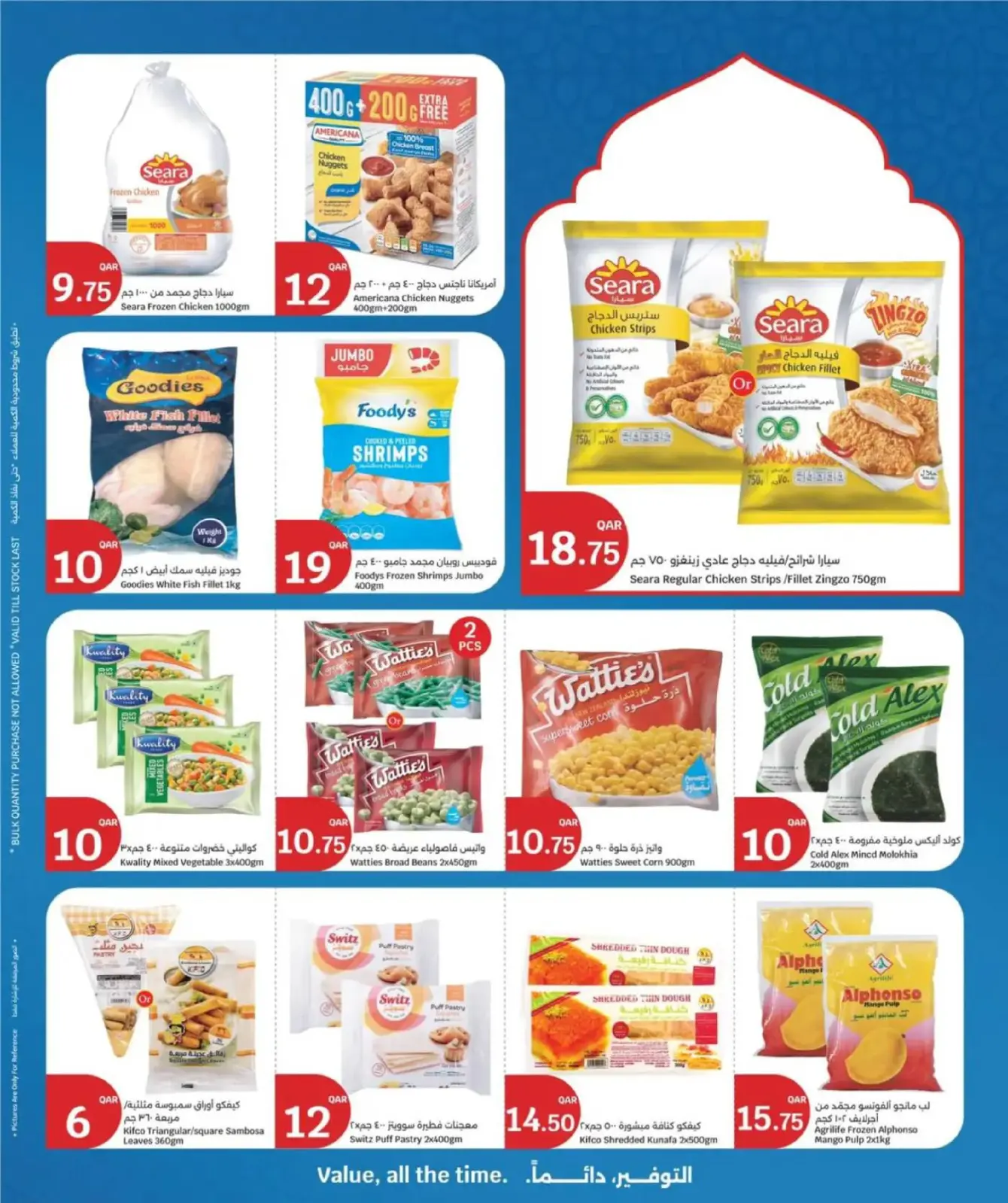 صفحة 2 ضمن عروض رمضان كريم في سيتى هايبر قطر