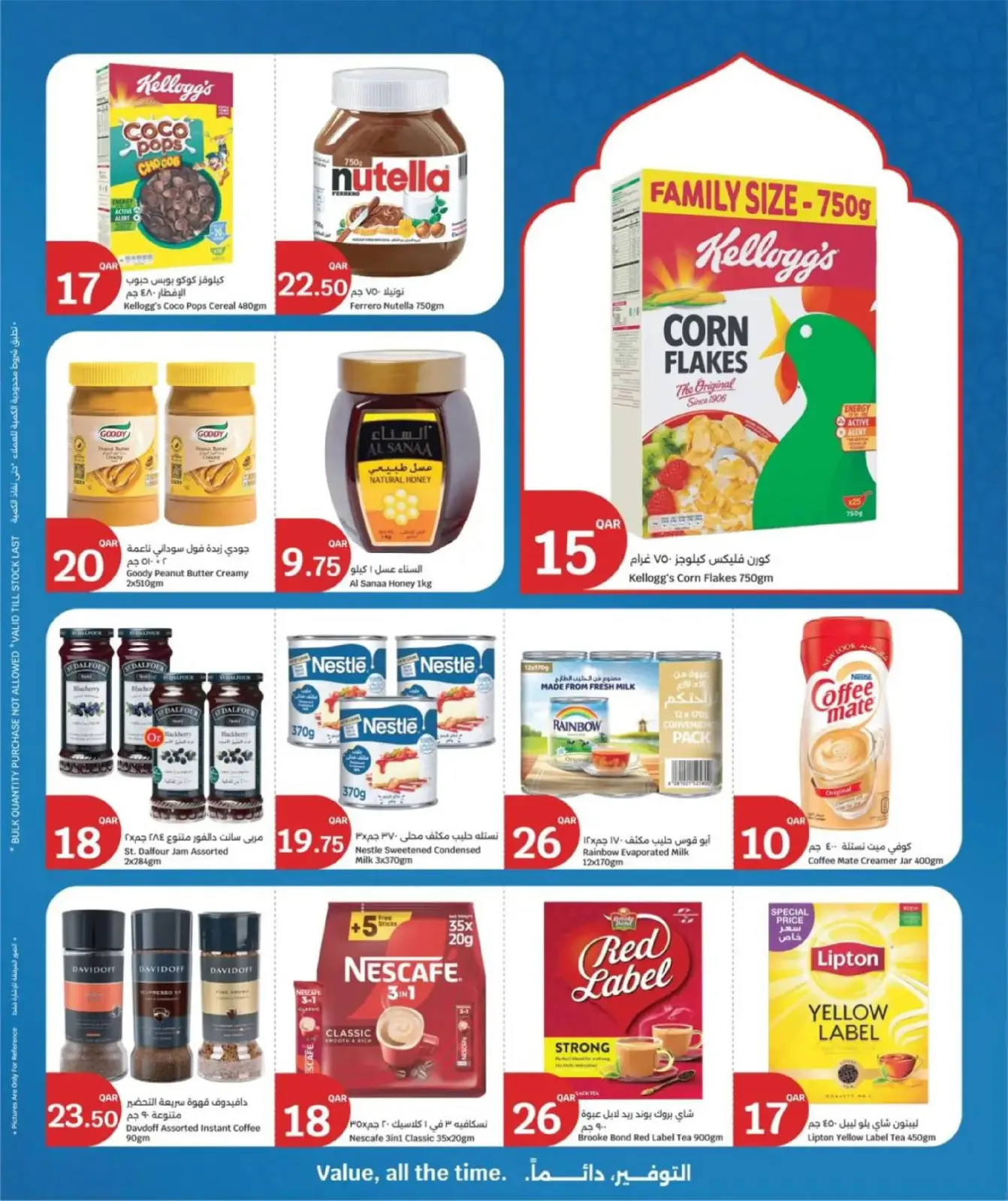 صفحة 11 ضمن عروض رمضان كريم في سيتى هايبر قطر