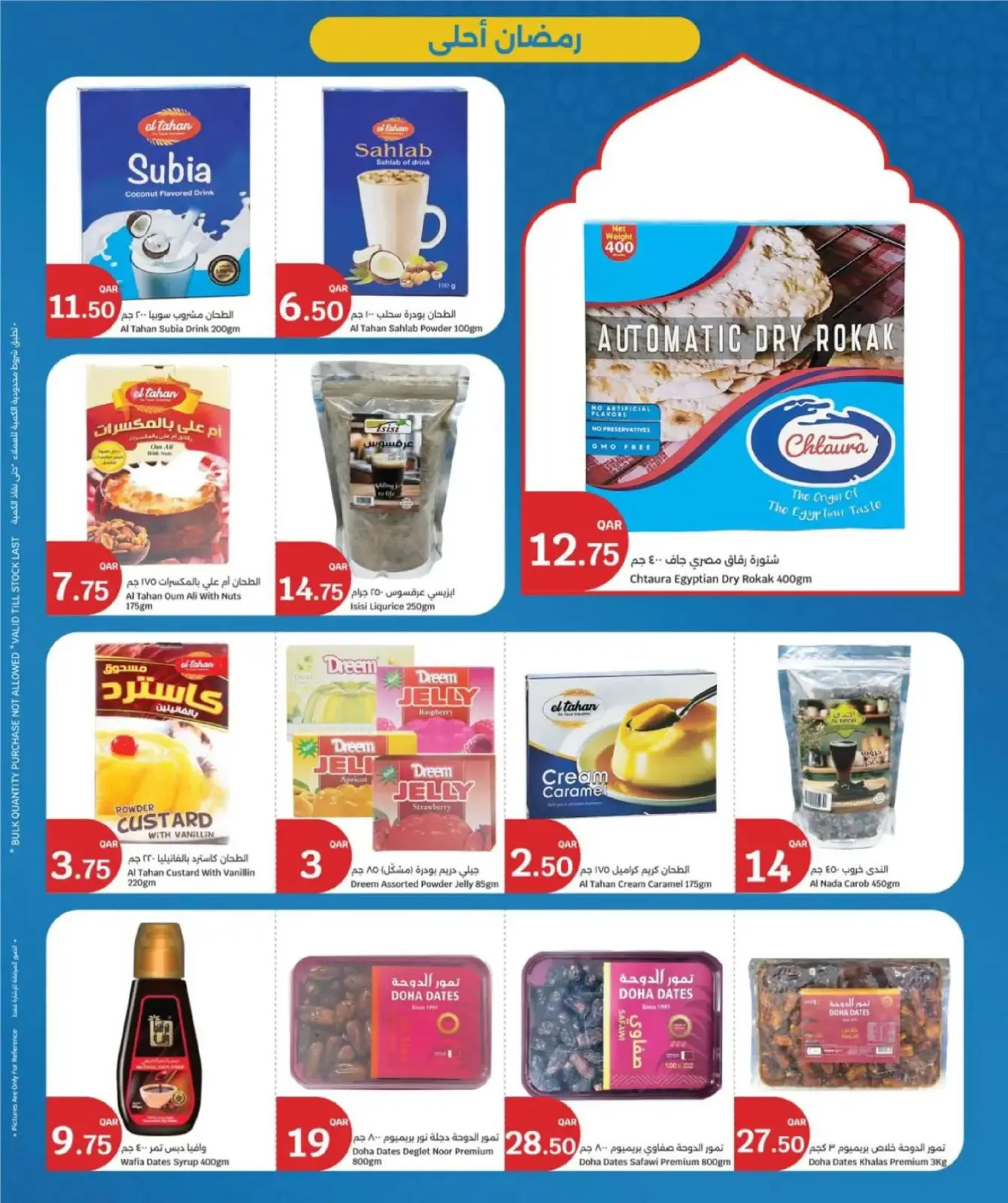 صفحة 13 ضمن عروض رمضان كريم في سيتى هايبر قطر