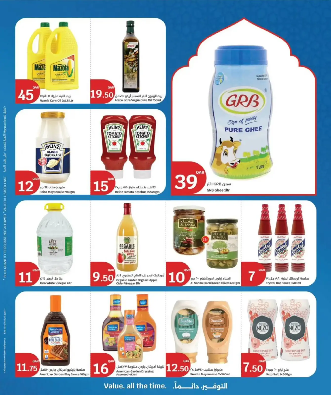 صفحة 14 ضمن عروض رمضان كريم في سيتى هايبر قطر