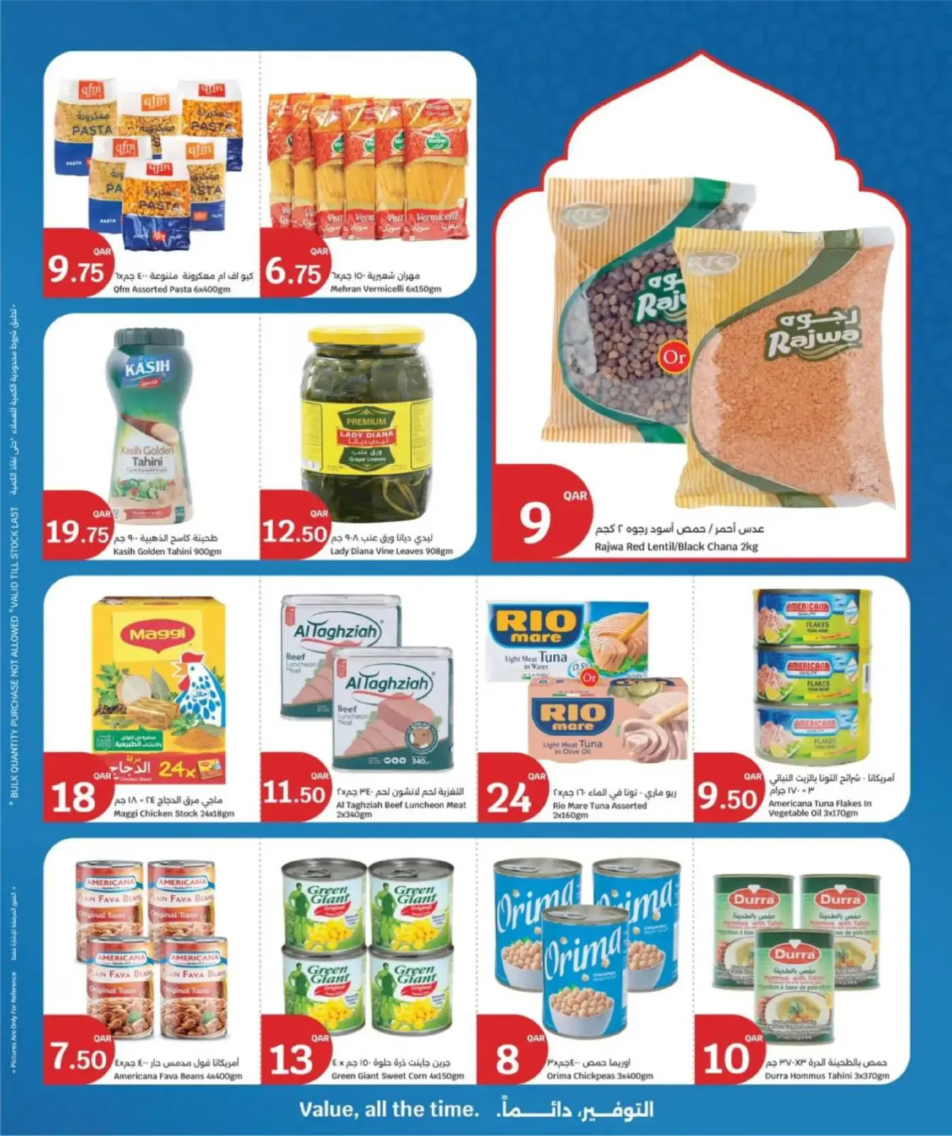 صفحة 16 ضمن عروض رمضان كريم في سيتى هايبر قطر