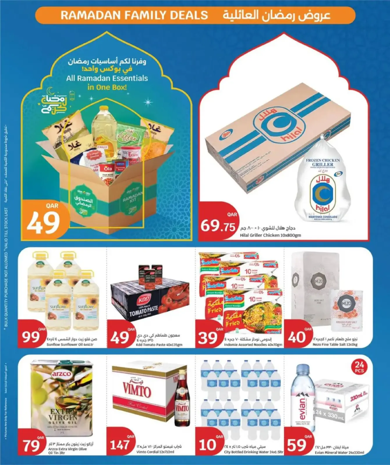 صفحة 17 ضمن عروض رمضان كريم في سيتى هايبر قطر