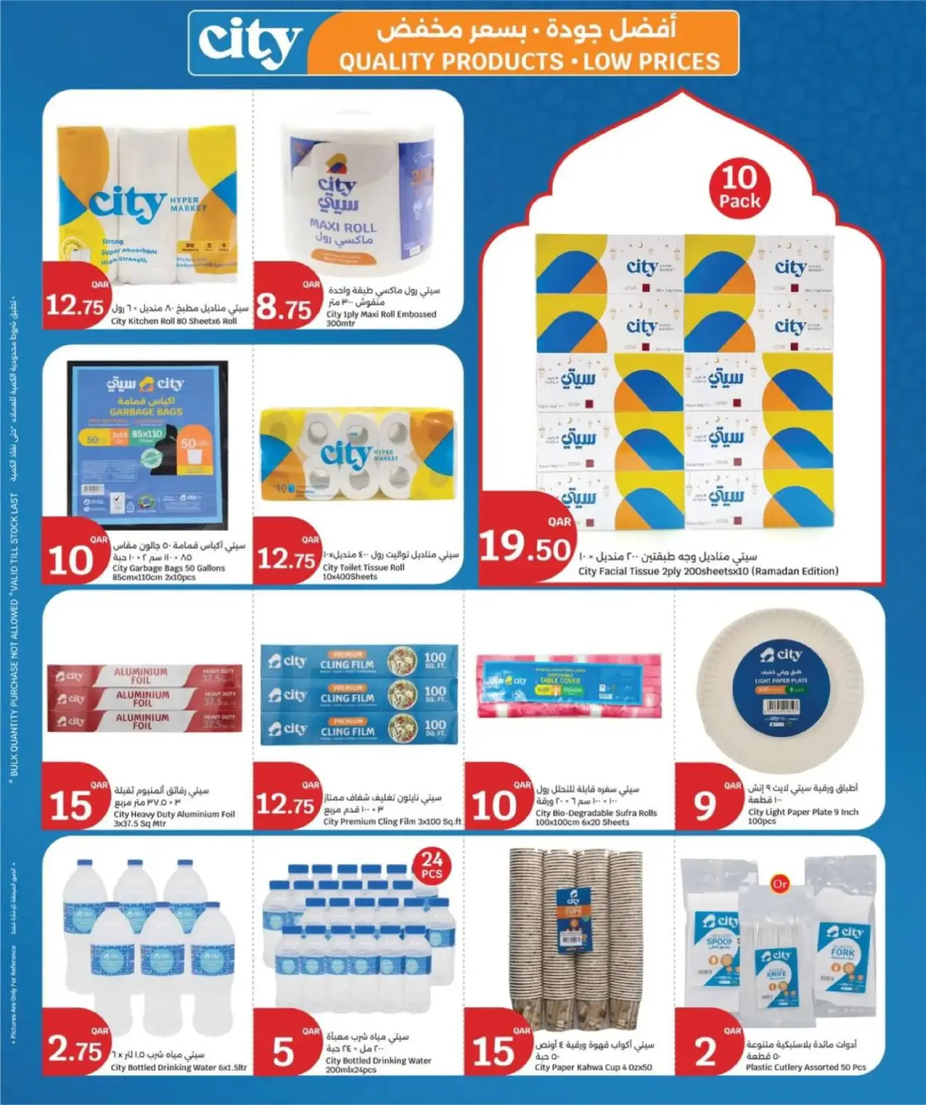 صفحة 18 ضمن عروض رمضان كريم في سيتى هايبر قطر