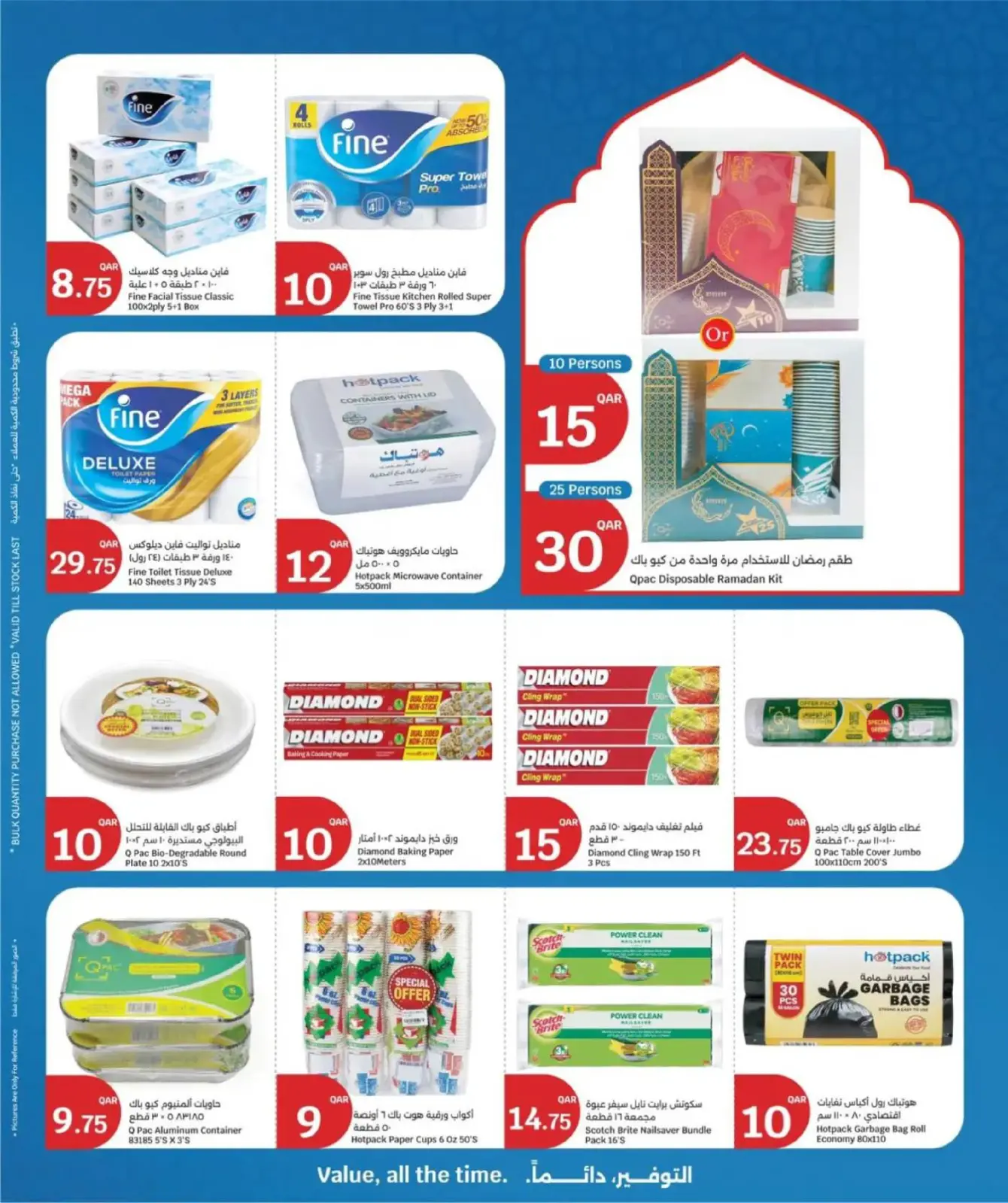 صفحة 19 ضمن عروض رمضان كريم في سيتى هايبر قطر