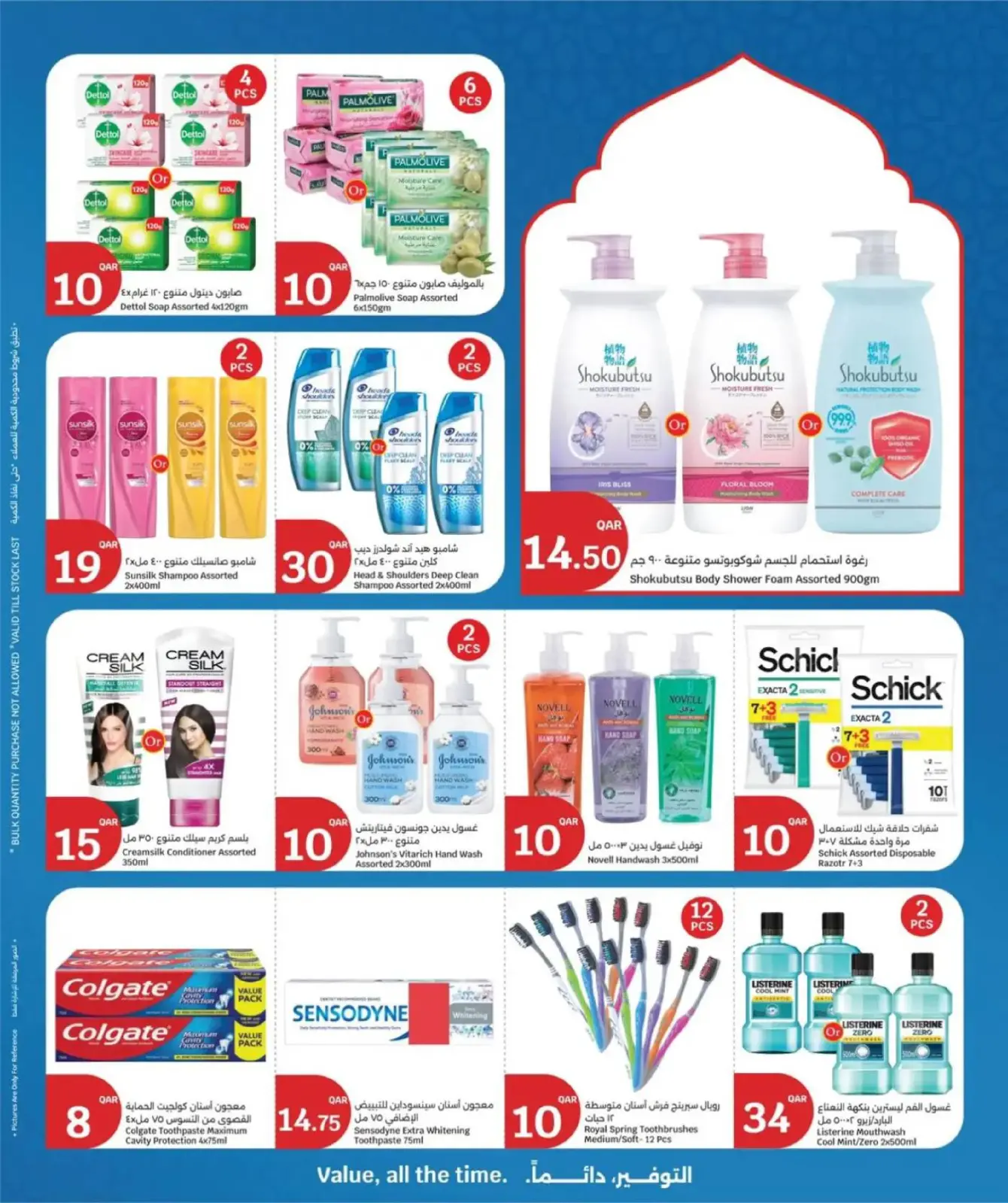 صفحة 23 ضمن عروض رمضان كريم في سيتى هايبر قطر