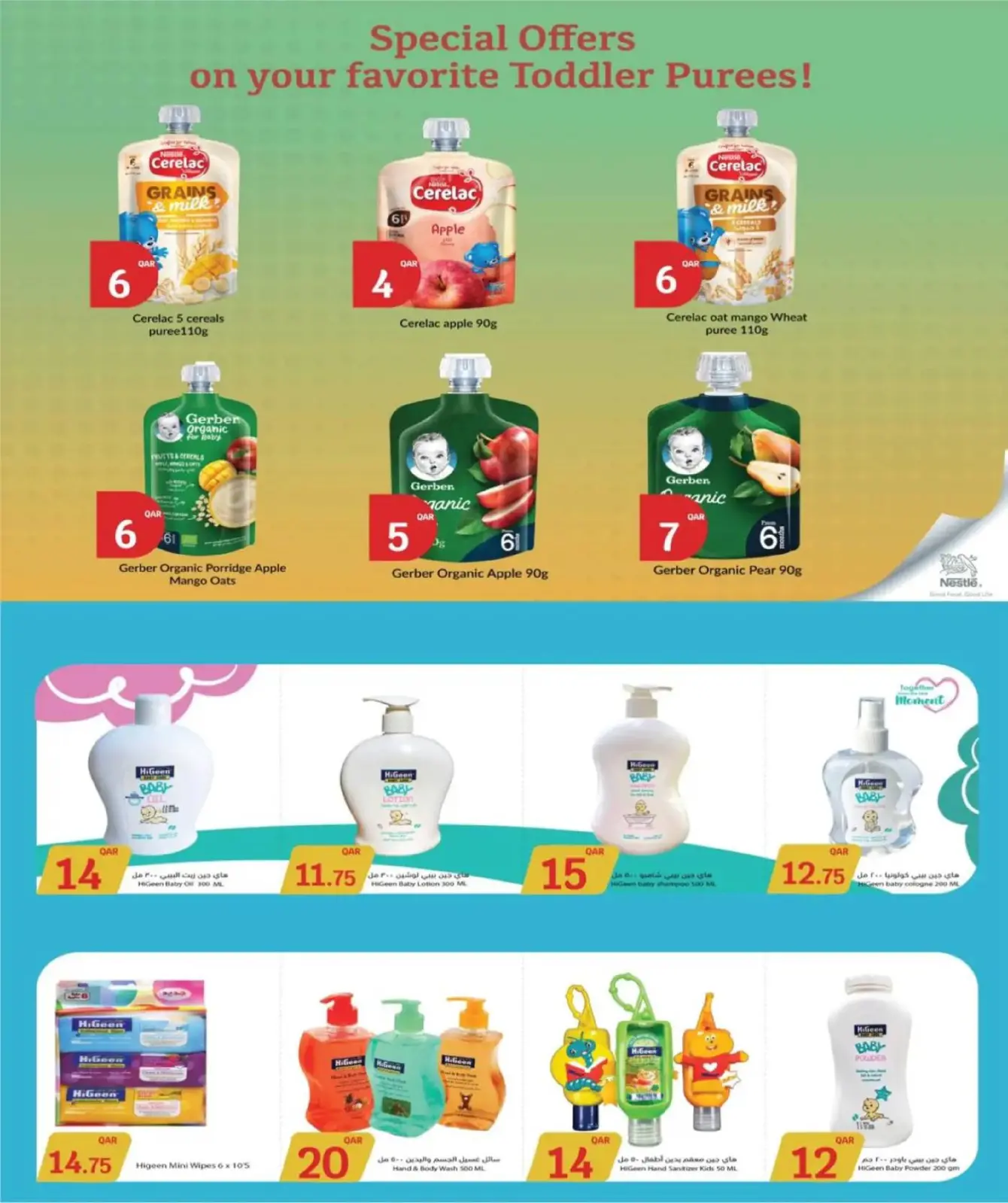 صفحة 26 ضمن عروض رمضان كريم في سيتى هايبر قطر