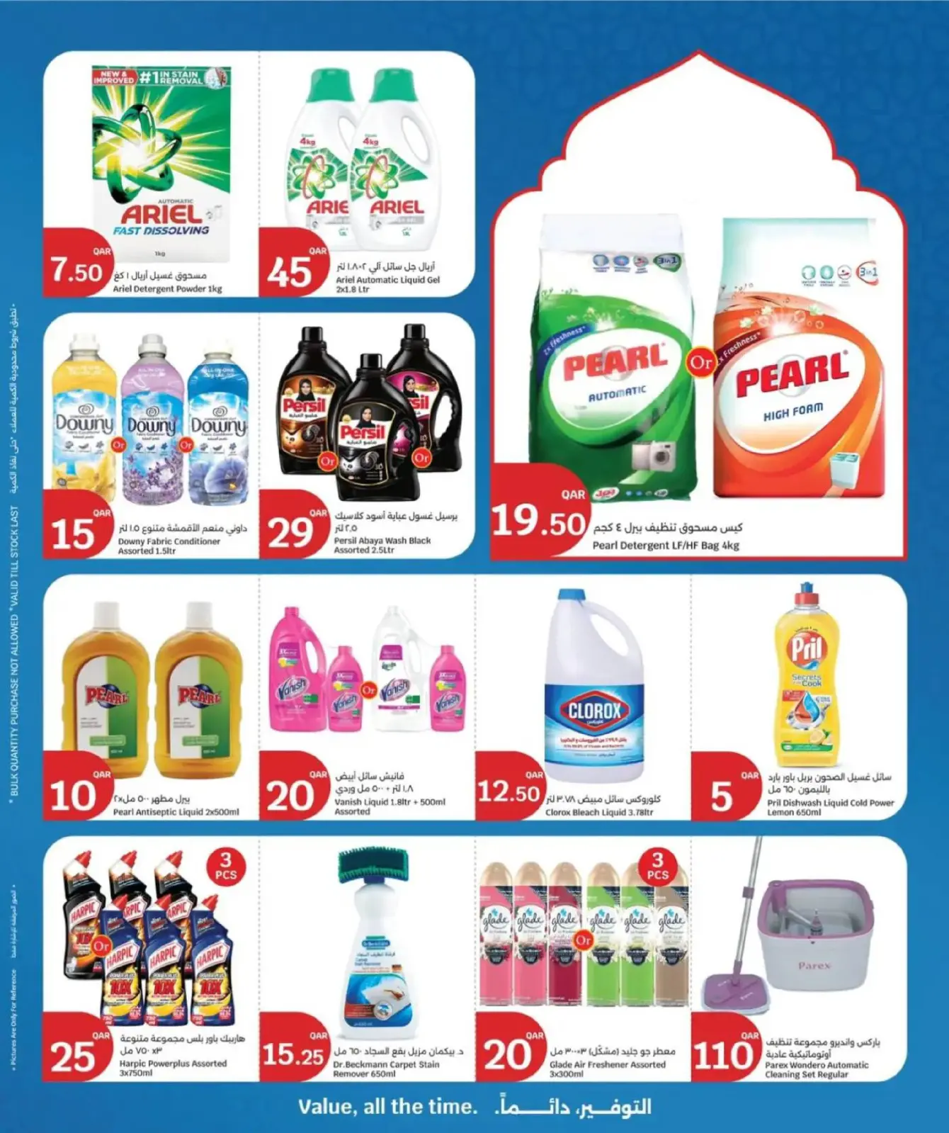 صفحة 29 ضمن عروض رمضان كريم في سيتى هايبر قطر