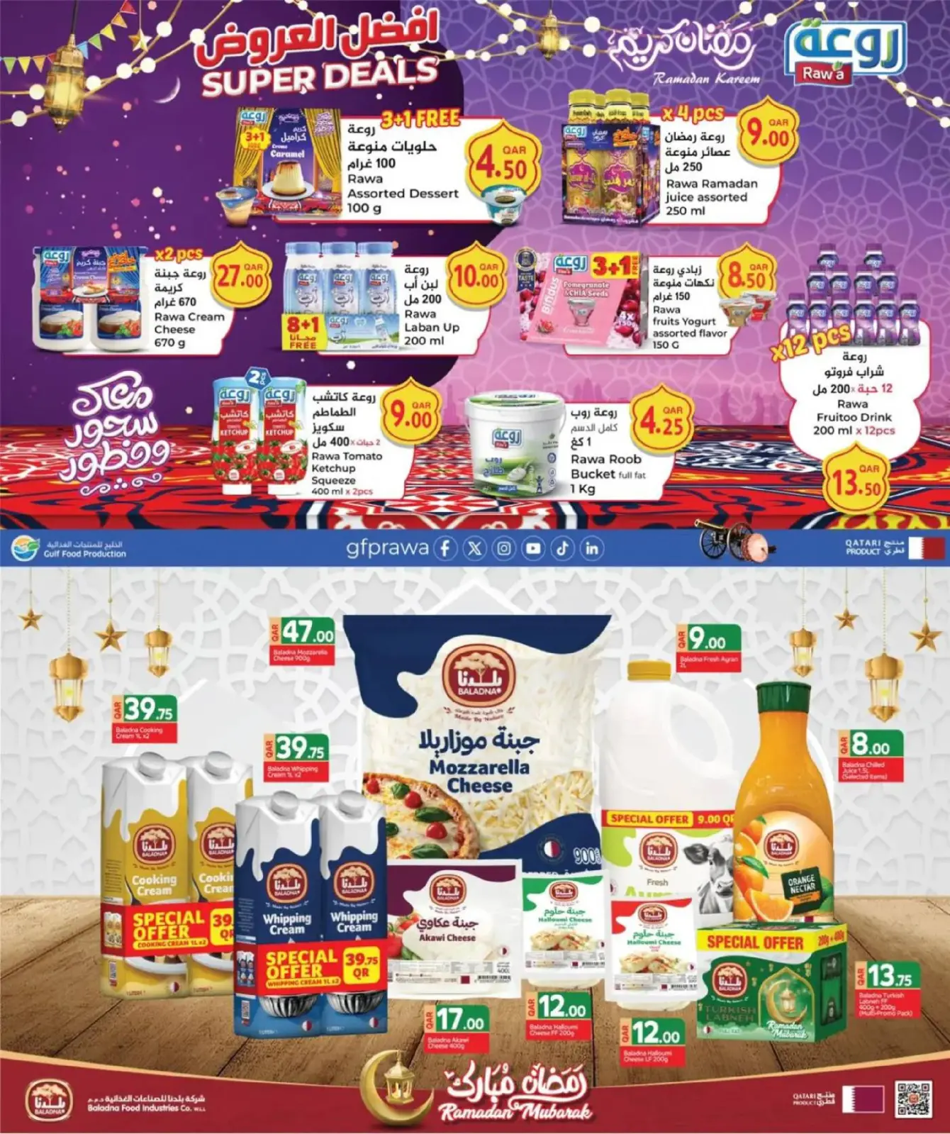 صفحة 7 ضمن عروض رمضان كريم في سيتى هايبر قطر