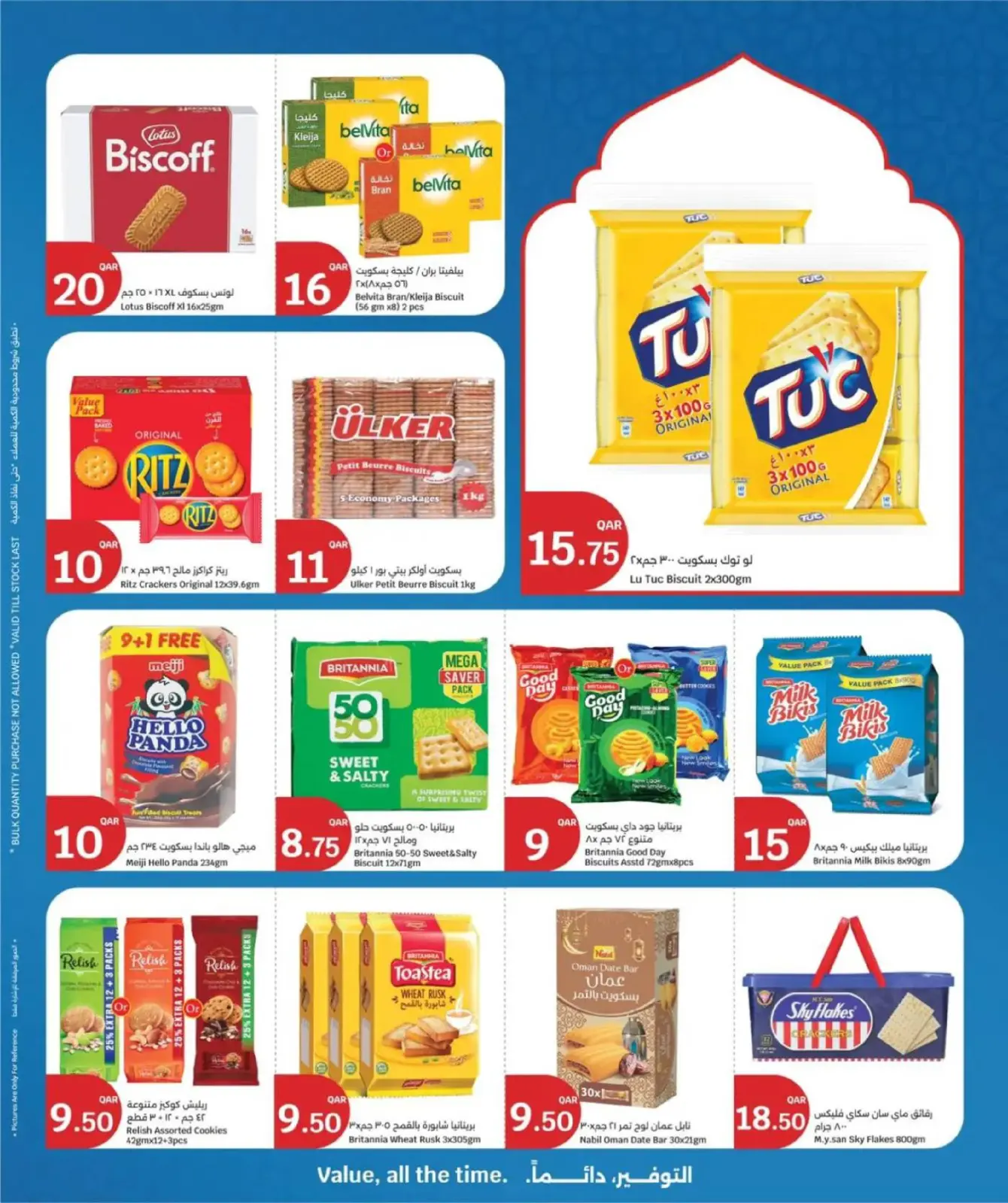 صفحة 9 ضمن عروض رمضان كريم في سيتى هايبر قطر