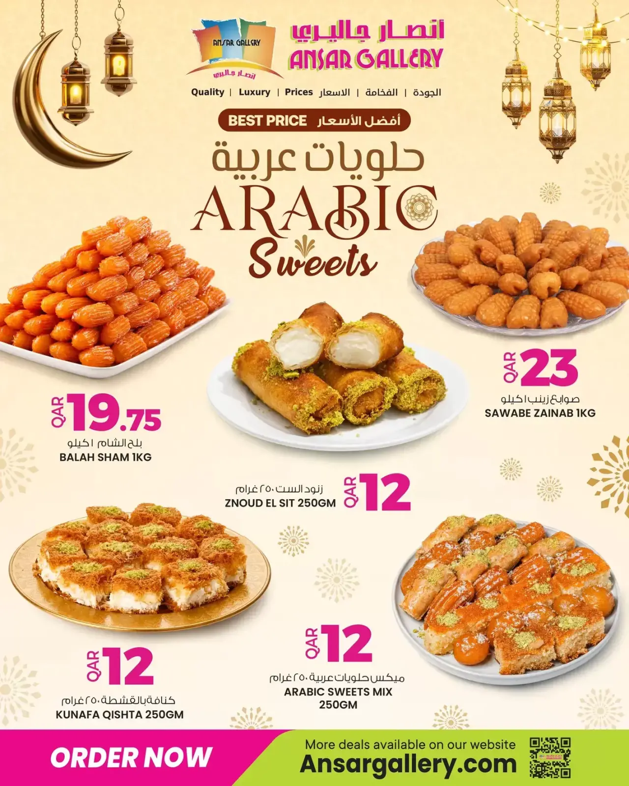 صفحة 3 ضمن عروض الحلويات العربية في أنصار جاليرى قطر
