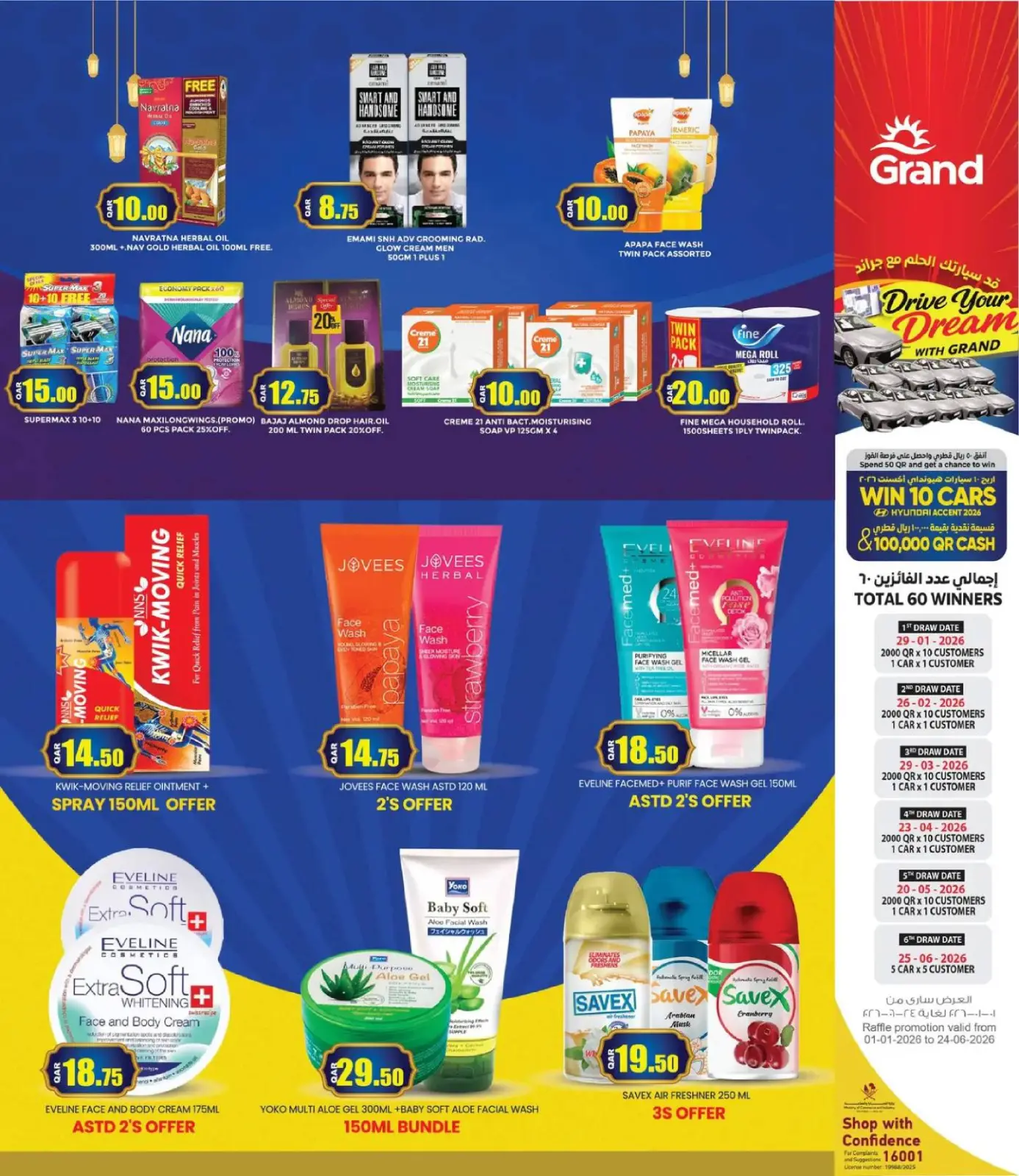 صفحة 13 ضمن عروض رمضان كريم في جراند هايبر ماركت قطر