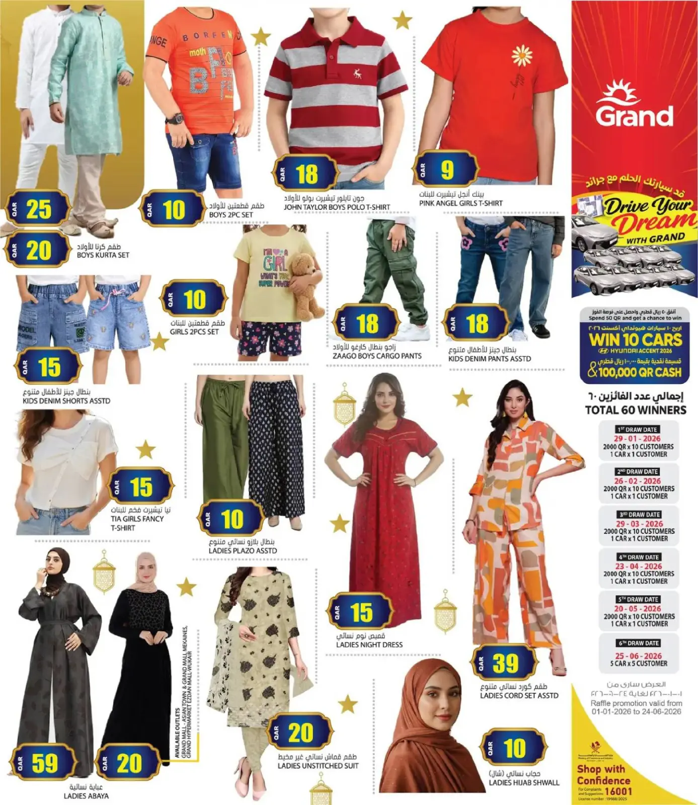 صفحة 15 ضمن عروض رمضان كريم في جراند هايبر ماركت قطر