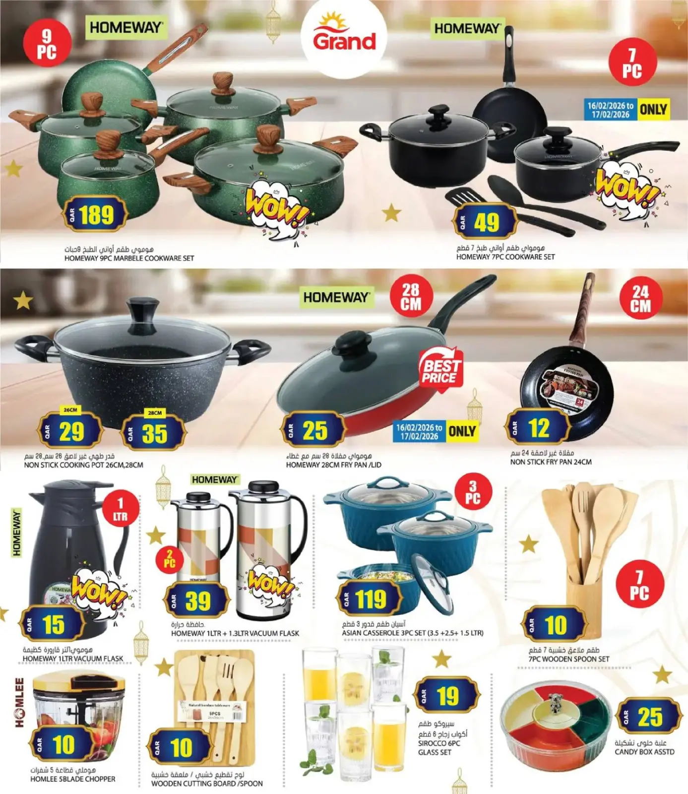 صفحة 17 ضمن عروض رمضان كريم في جراند هايبر ماركت قطر