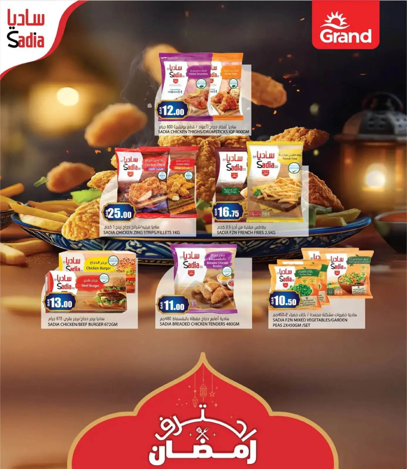 صفحة 3 ضمن عروض رمضان كريم في جراند هايبر ماركت قطر