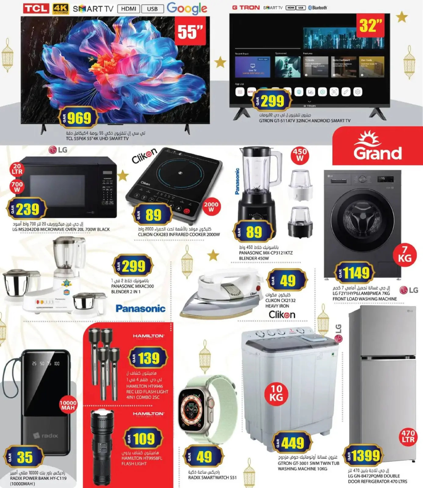 صفحة 22 ضمن عروض رمضان كريم في جراند هايبر ماركت قطر