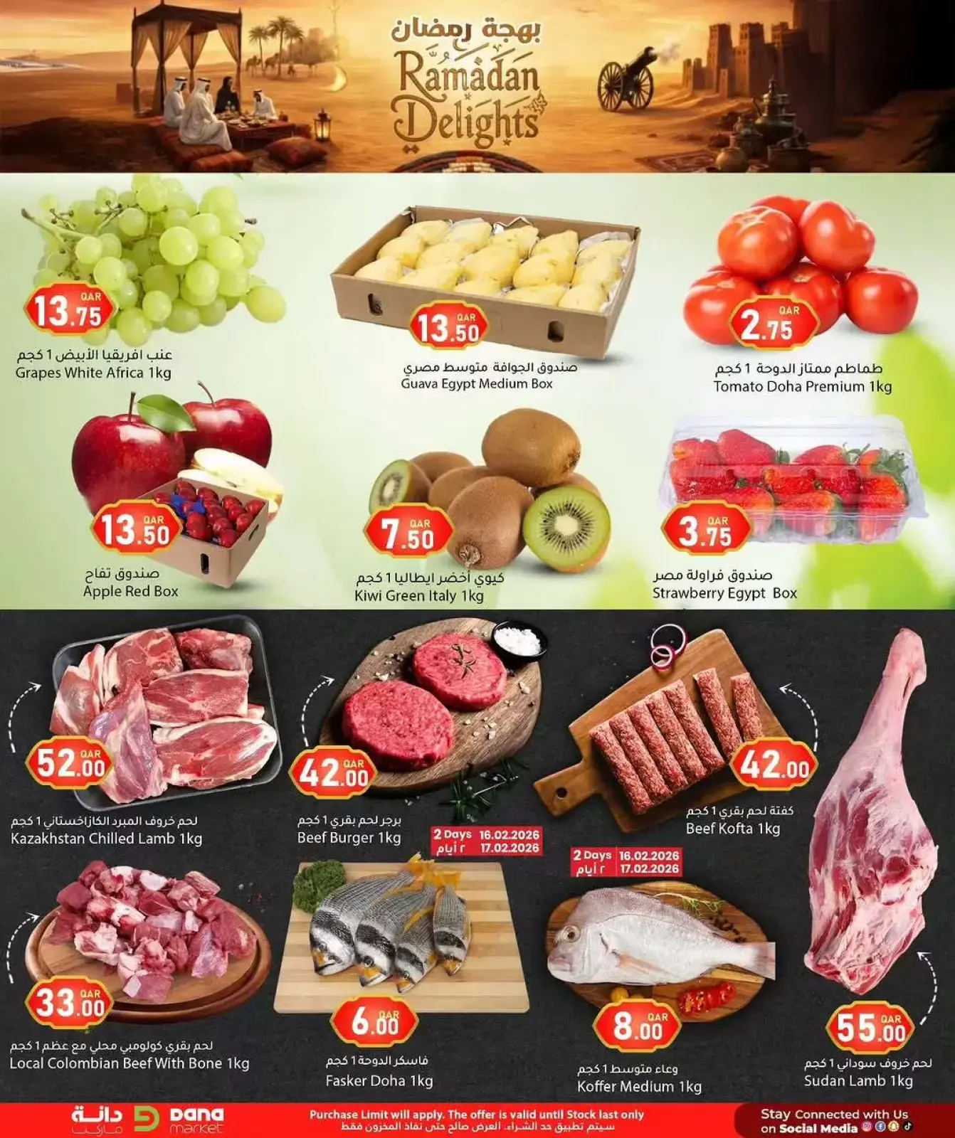 صفحة 2 ضمن عروض بهجة رمضان في دانة هايبر ماركت قطر