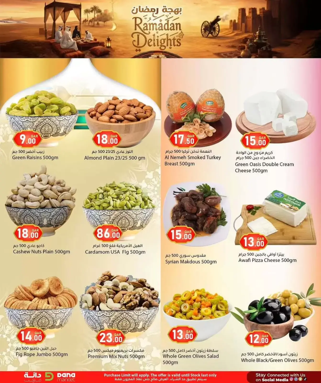 صفحة 3 ضمن عروض بهجة رمضان في دانة هايبر ماركت قطر
