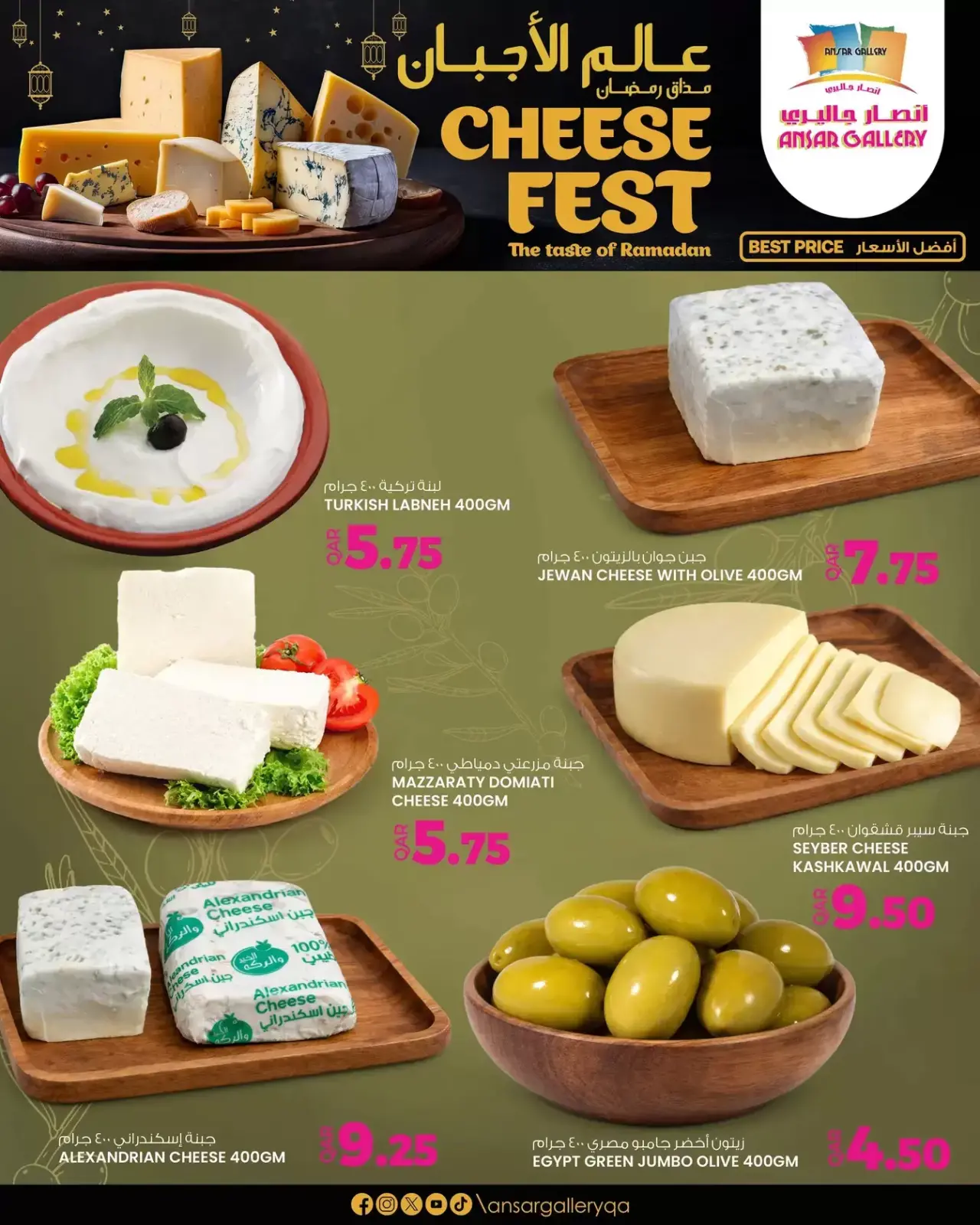 صفحة 4 ضمن عروض عالم الأجبان في أنصار جاليرى قطر