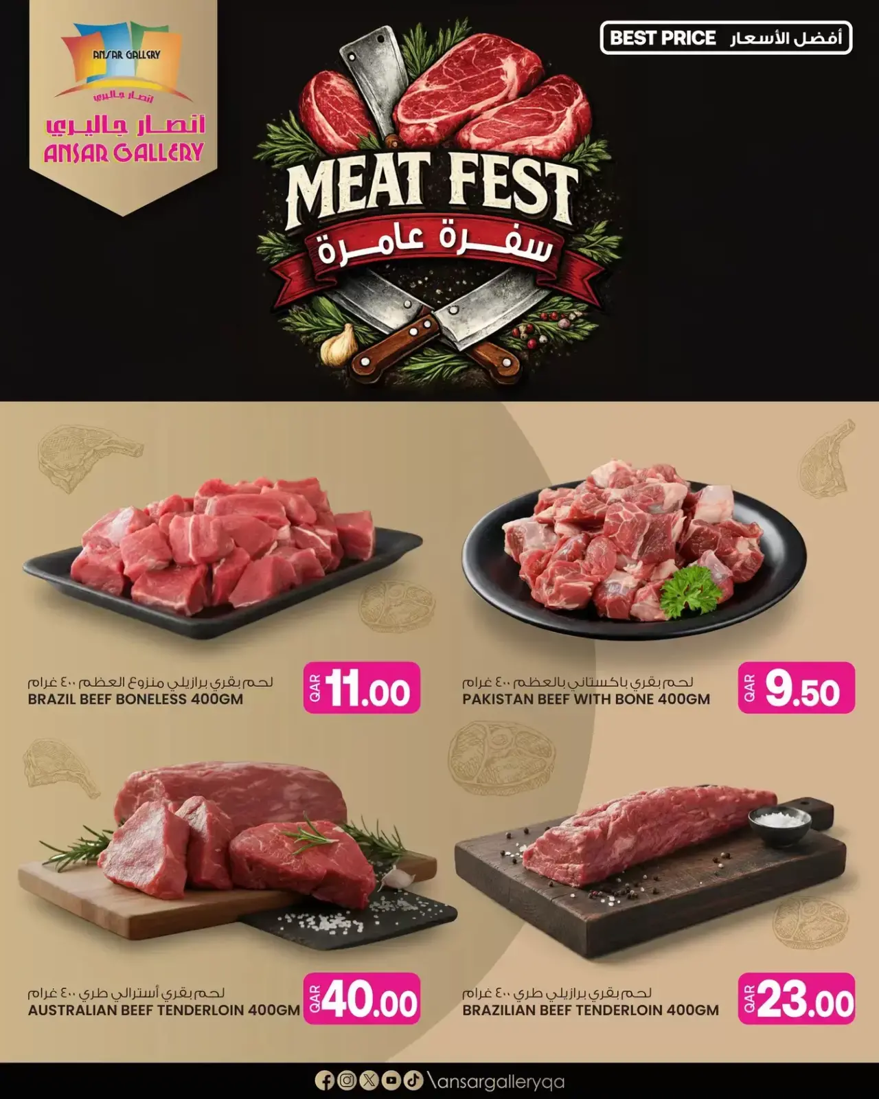 صفحة 2 ضمن عروض لسفرة عامرة في أنصار جاليرى قطر