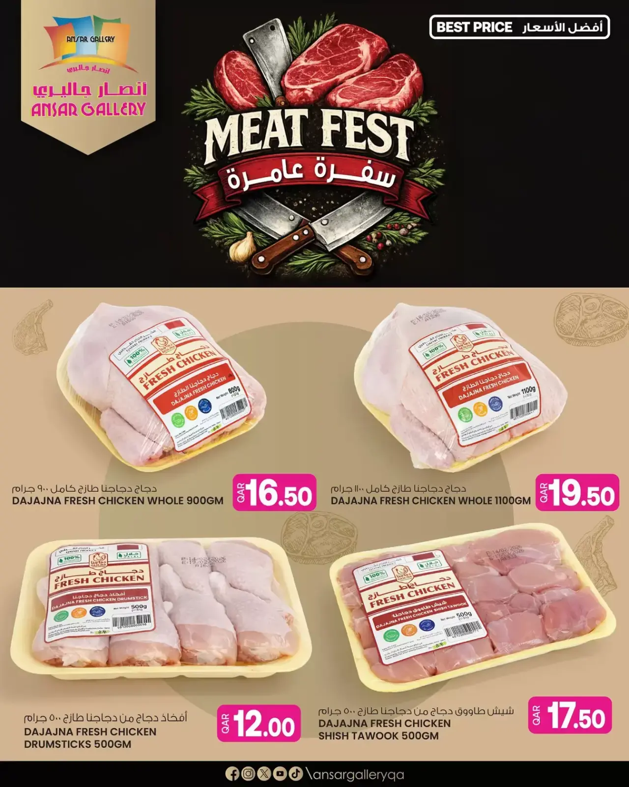 صفحة 7 ضمن عروض لسفرة عامرة في أنصار جاليرى قطر