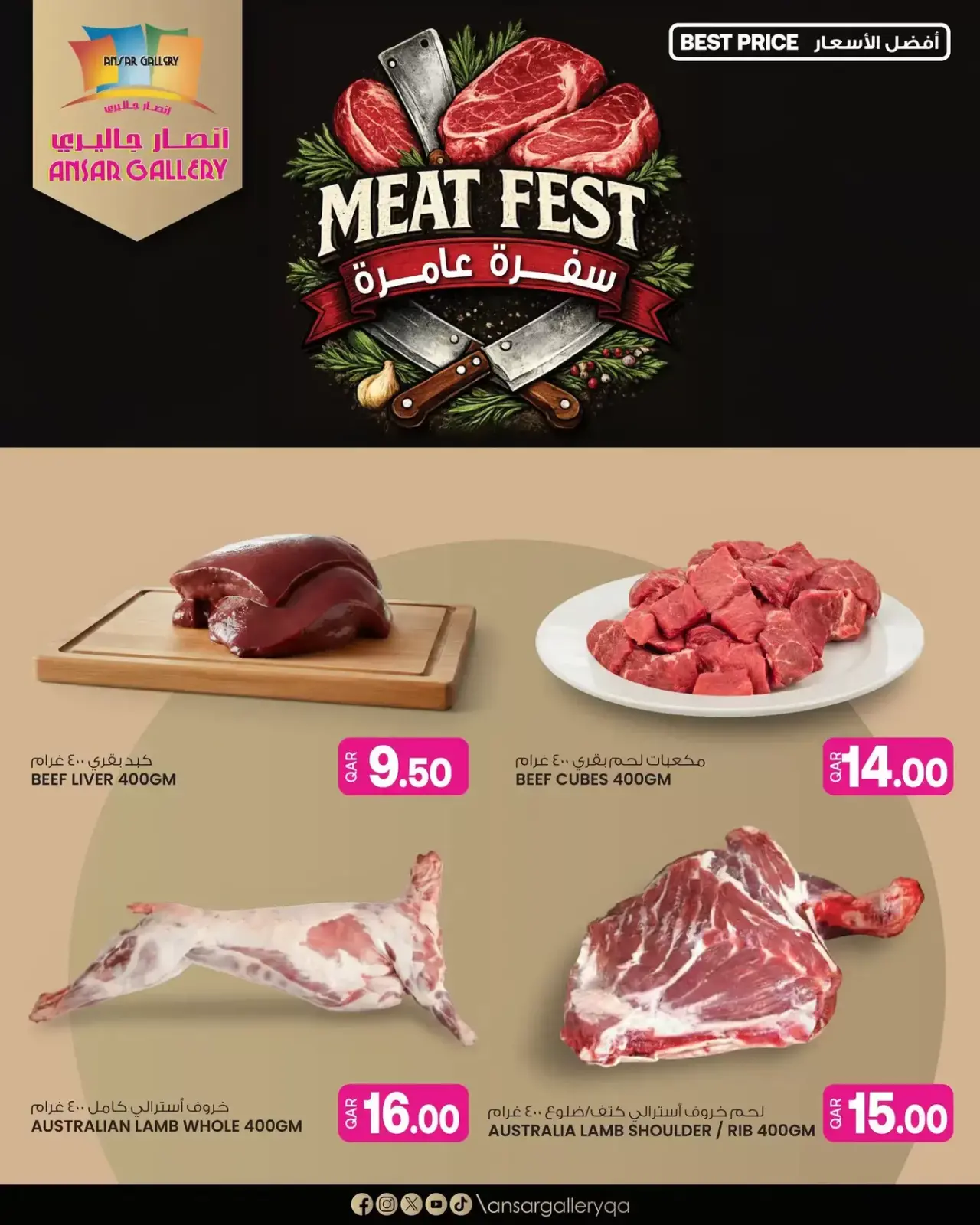 صفحة 5 ضمن عروض لسفرة عامرة في أنصار جاليرى قطر