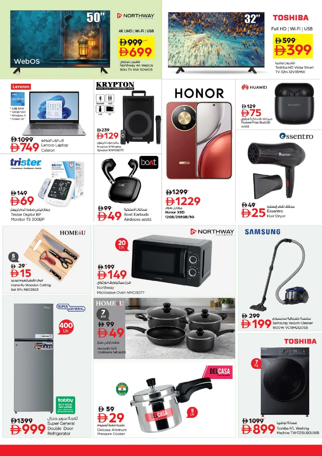 صفحة 7 ضمن عروض الجهد العالي في نستو الإمارات