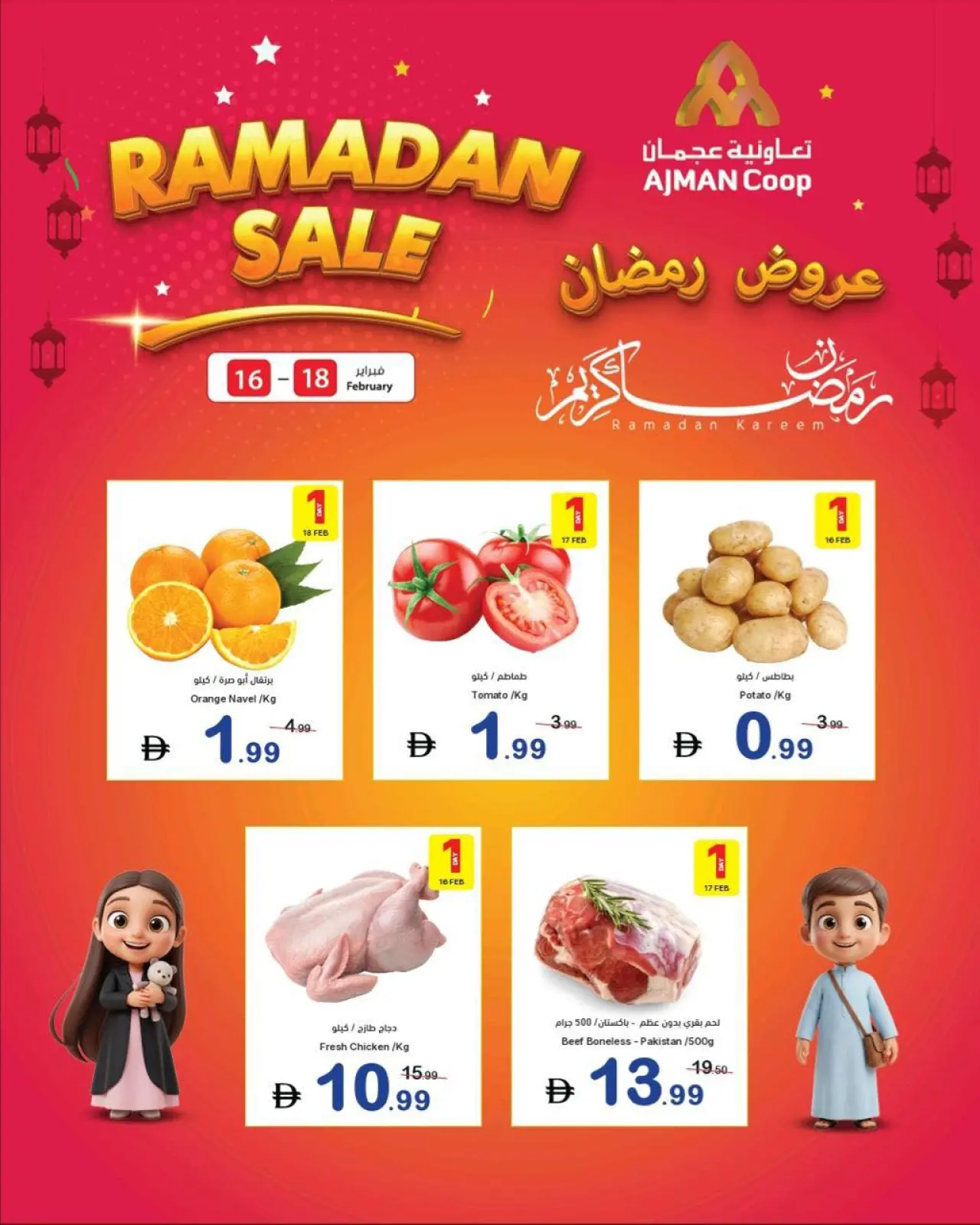 صفحة 4 ضمن عروض رمضان كريم في تعاونية عجمان الإمارات