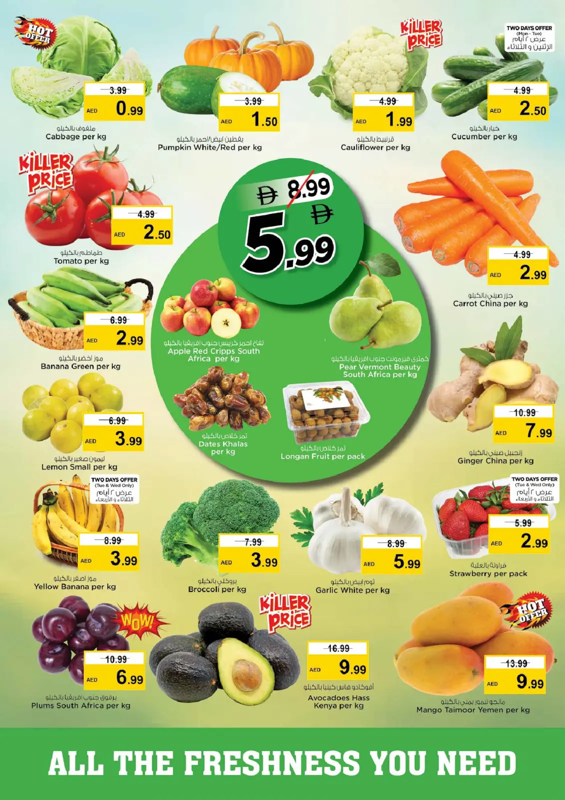 صفحة 2 ضمن عروض قبل رمضان في نستو الإمارات