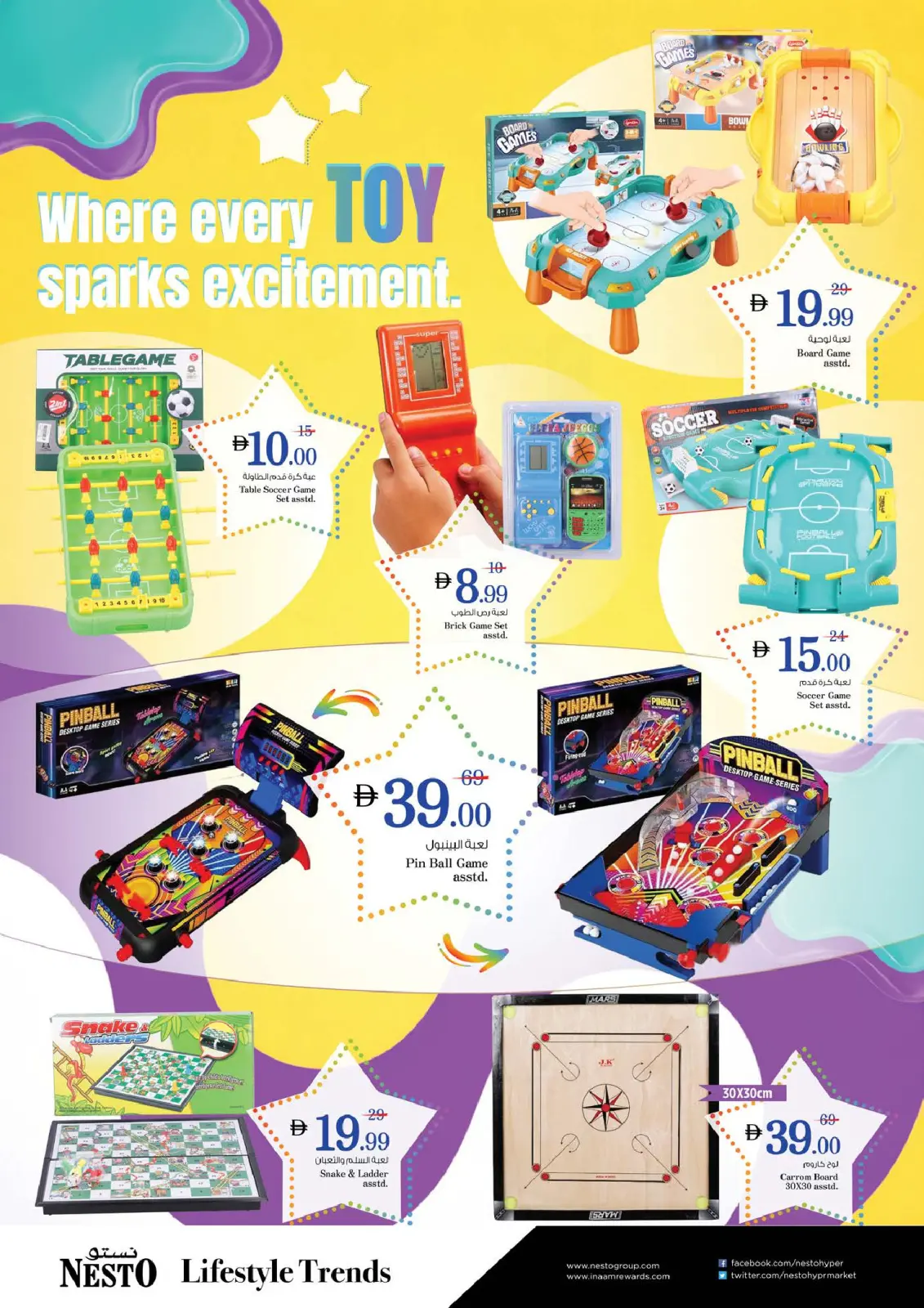 صفحة 17 ضمن عروض قبل رمضان في نستو الإمارات