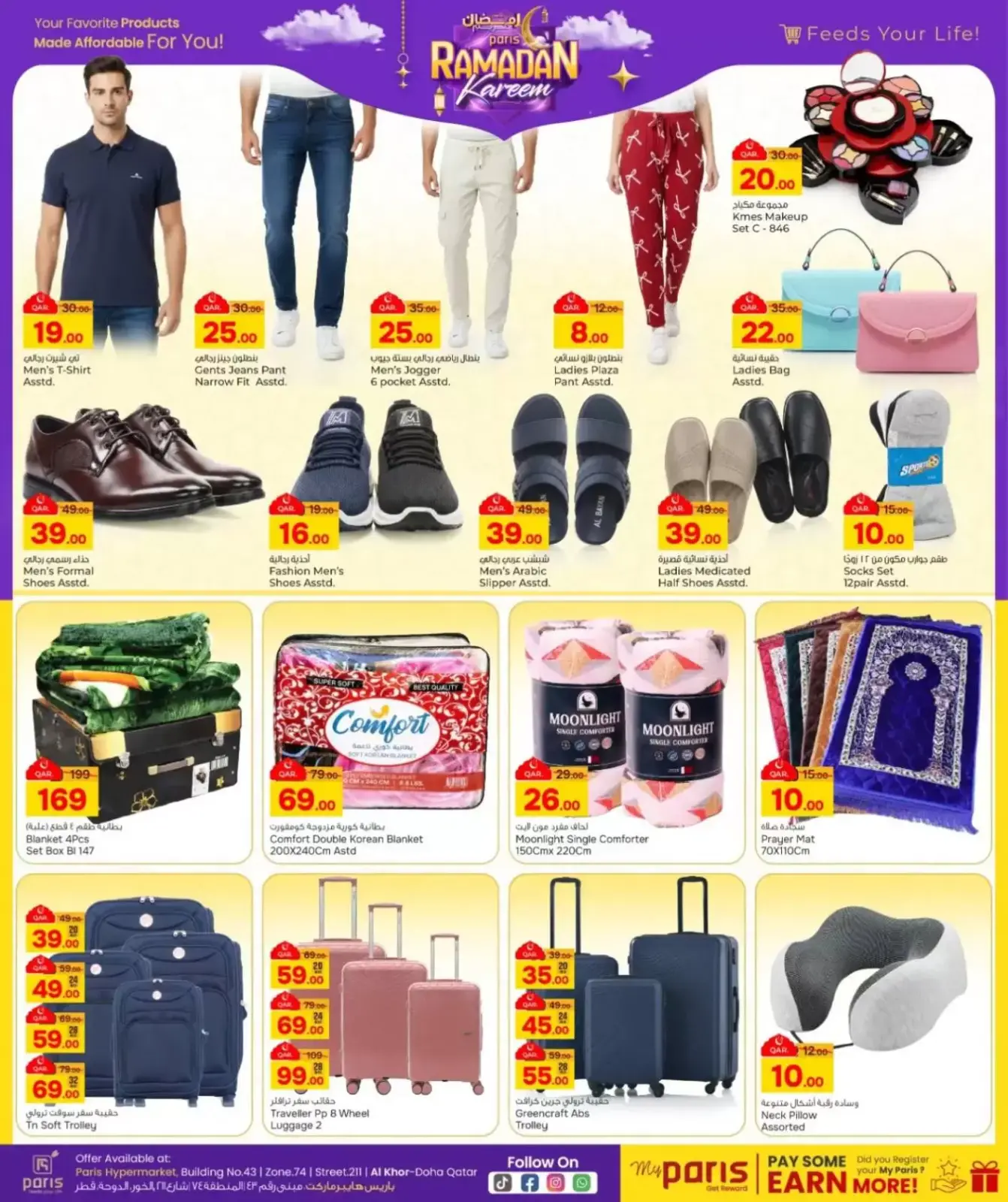 صفحة 6 ضمن عروض رمضان كريم في باريس هايبر ماركت قطر