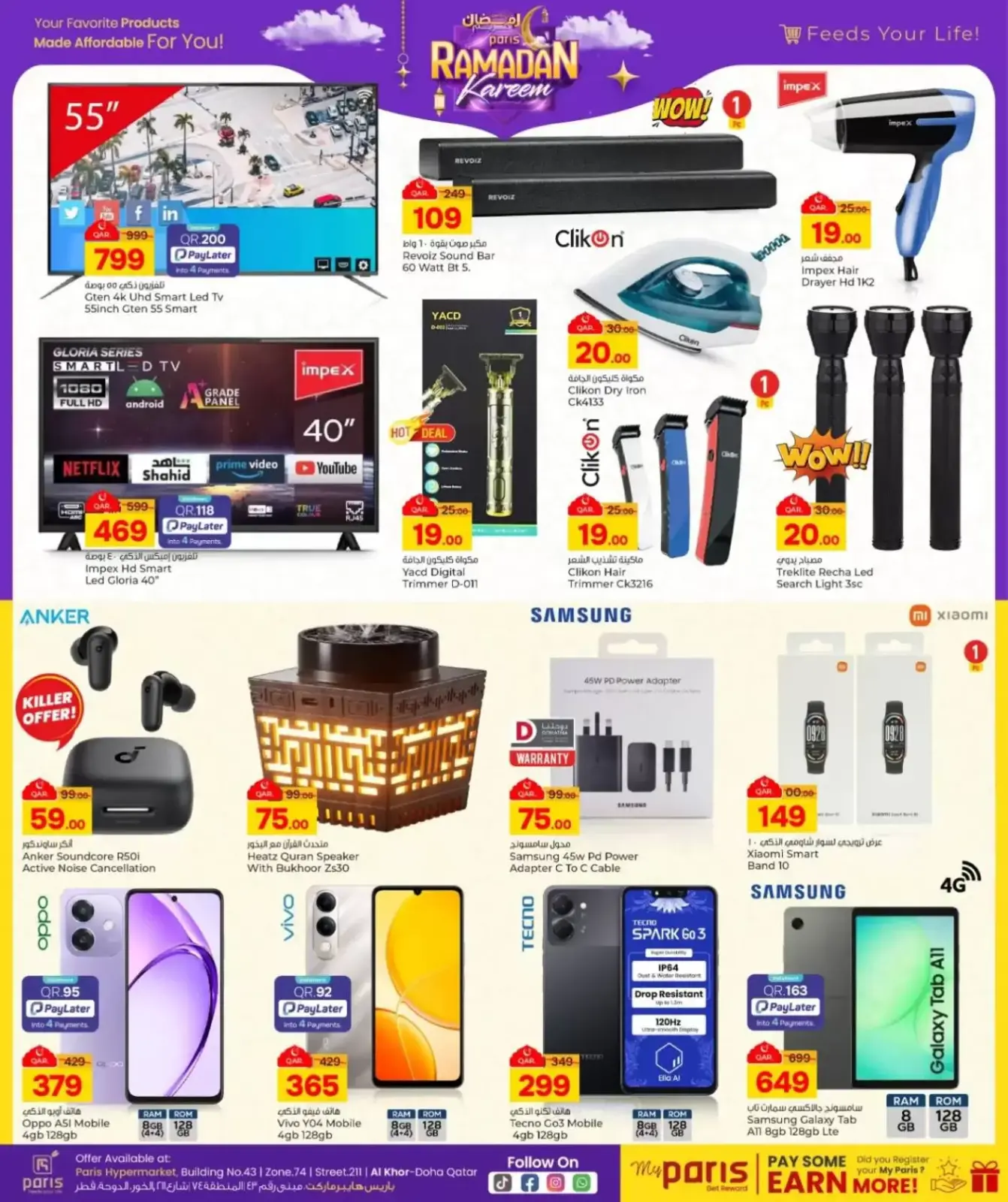 صفحة 8 ضمن عروض رمضان كريم في باريس هايبر ماركت قطر